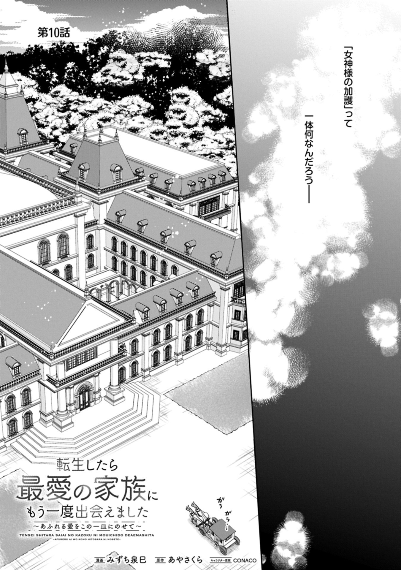 Tensei shitara Saiai no Kazoku ni Mouichido Deaemashita - Afureru Ai wo Kono Hitosara ni Nosete - Chapter 10.1 - Page 3