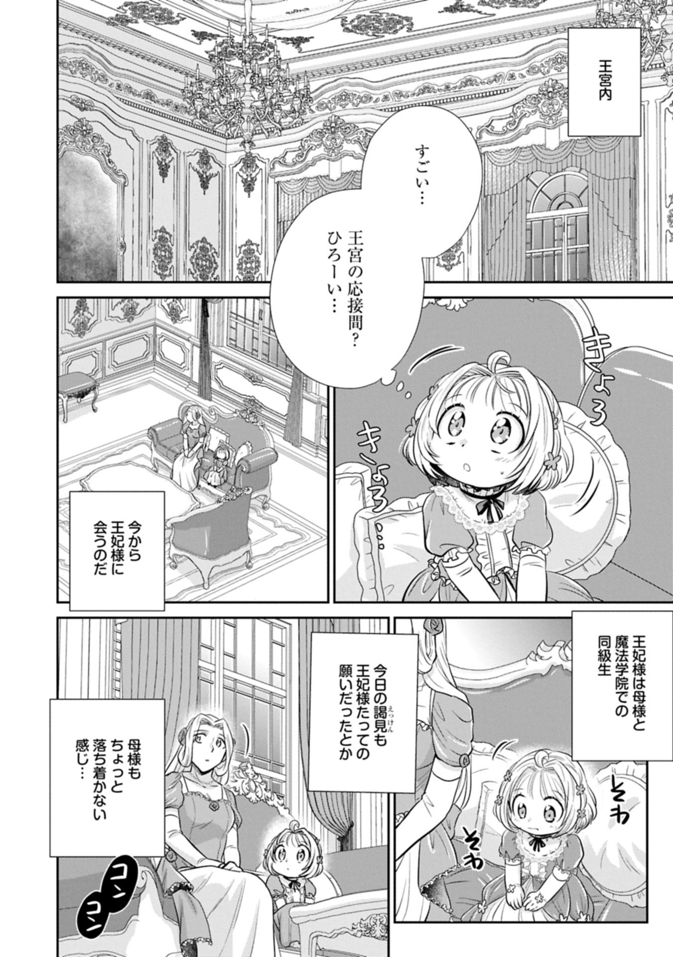 Tensei shitara Saiai no Kazoku ni Mouichido Deaemashita - Afureru Ai wo Kono Hitosara ni Nosete - Chapter 10.1 - Page 4