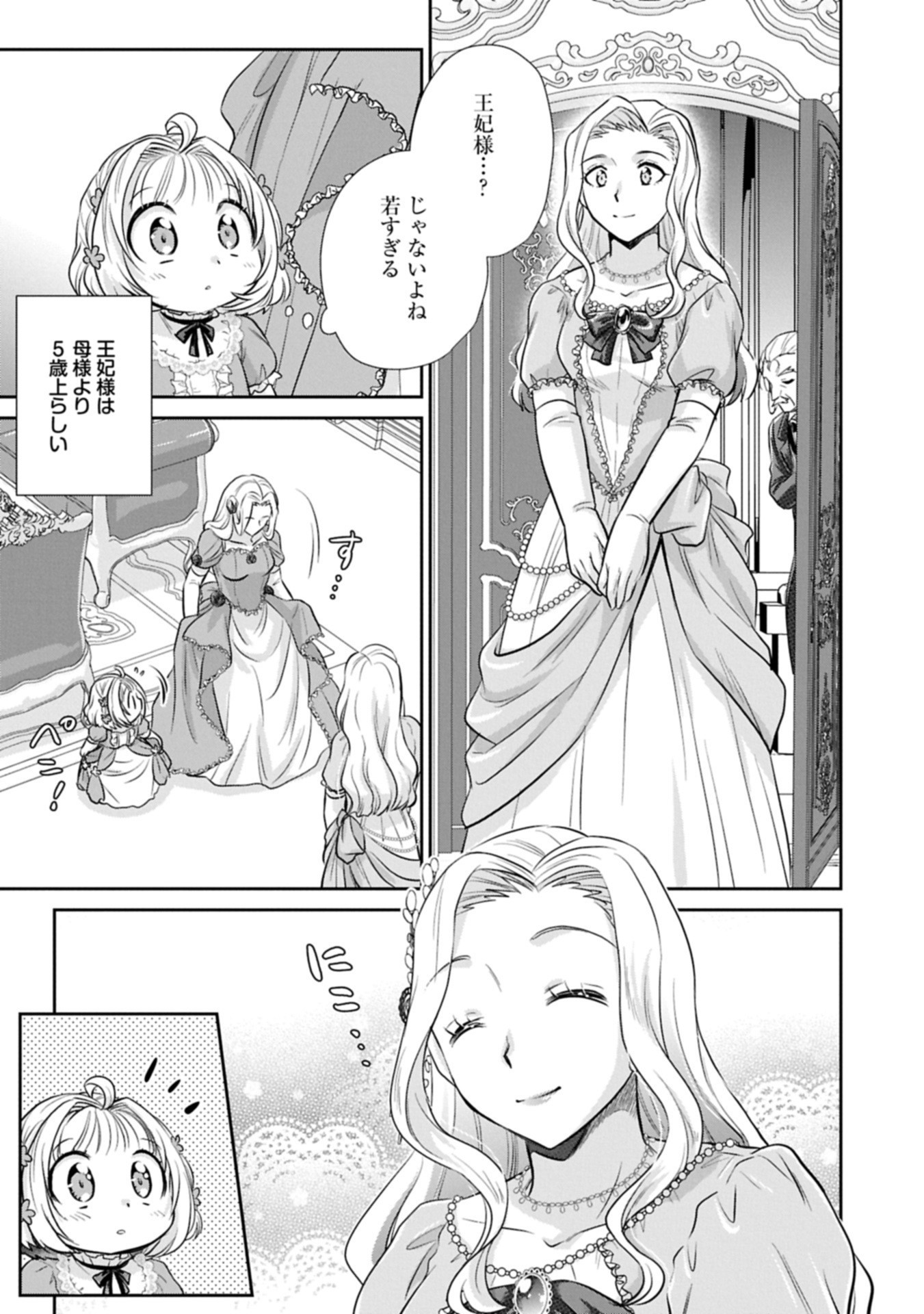 Tensei shitara Saiai no Kazoku ni Mouichido Deaemashita - Afureru Ai wo Kono Hitosara ni Nosete - Chapter 10.1 - Page 5
