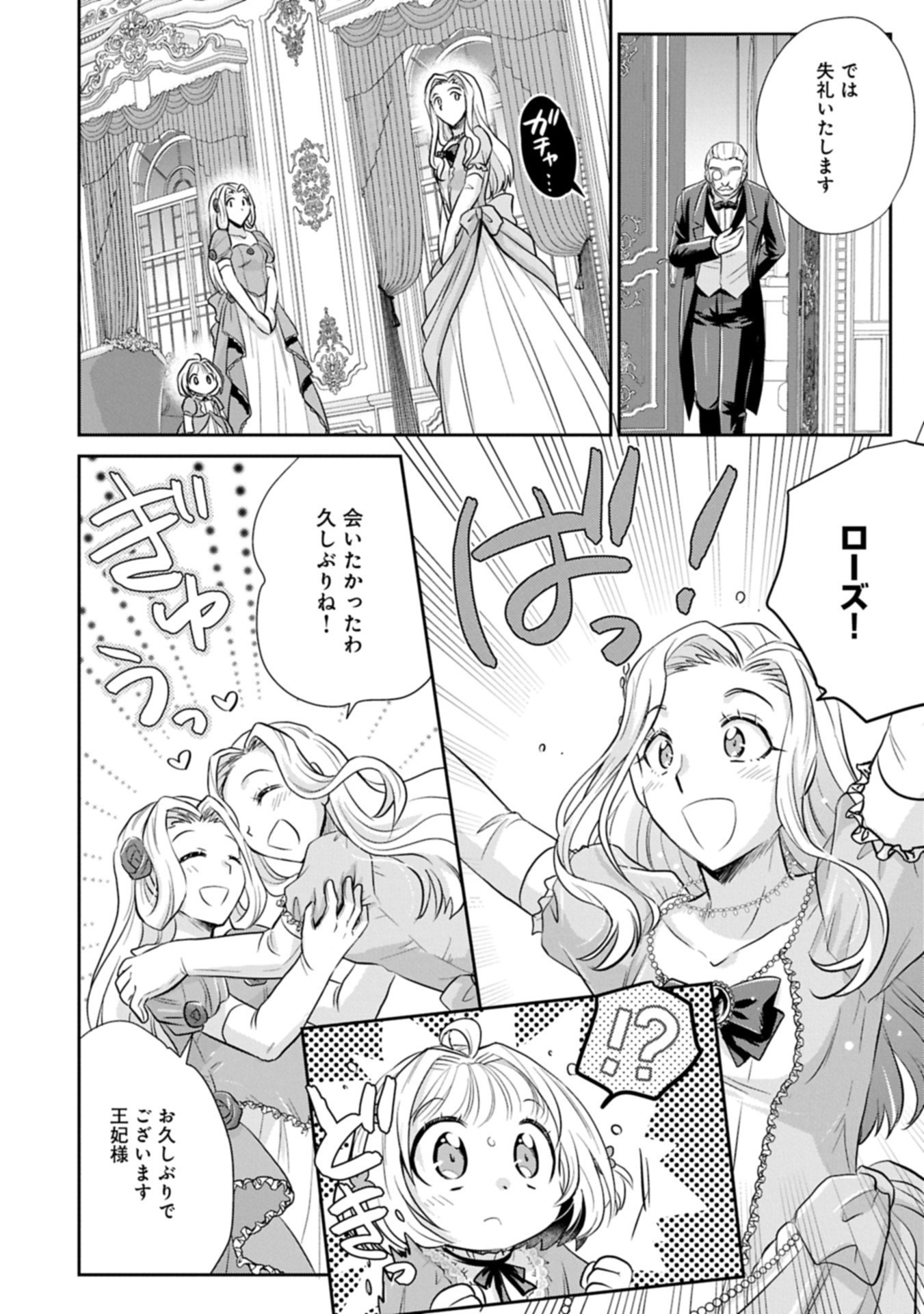 Tensei shitara Saiai no Kazoku ni Mouichido Deaemashita - Afureru Ai wo Kono Hitosara ni Nosete - Chapter 10.1 - Page 6