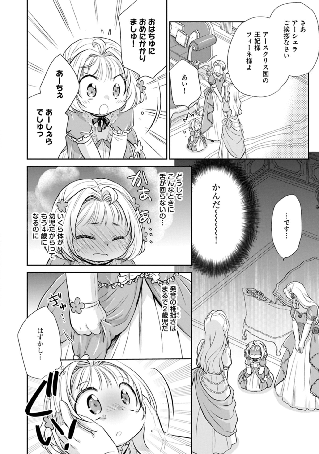 Tensei shitara Saiai no Kazoku ni Mouichido Deaemashita - Afureru Ai wo Kono Hitosara ni Nosete - Chapter 10.1 - Page 8