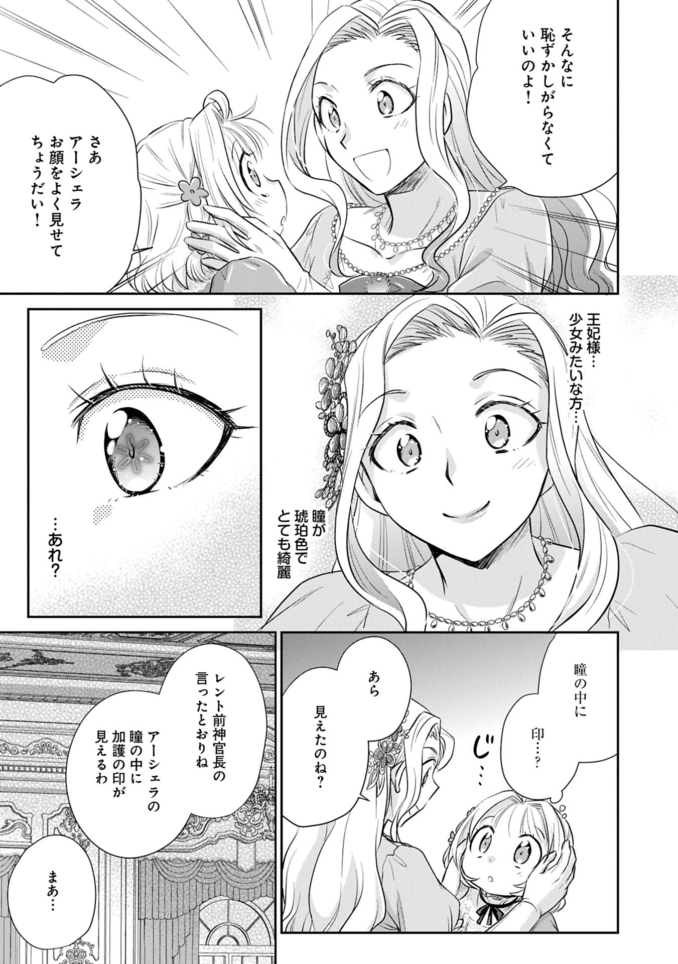 Tensei shitara Saiai no Kazoku ni Mouichido Deaemashita - Afureru Ai wo Kono Hitosara ni Nosete - Chapter 10.1 - Page 9