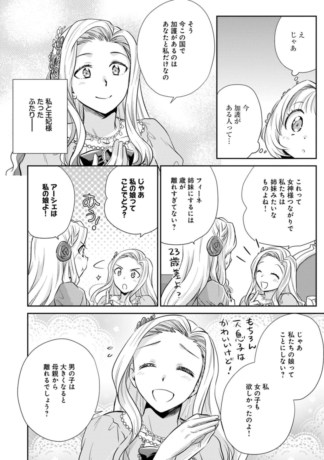 Tensei shitara Saiai no Kazoku ni Mouichido Deaemashita - Afureru Ai wo Kono Hitosara ni Nosete - Chapter 10.2 - Page 10