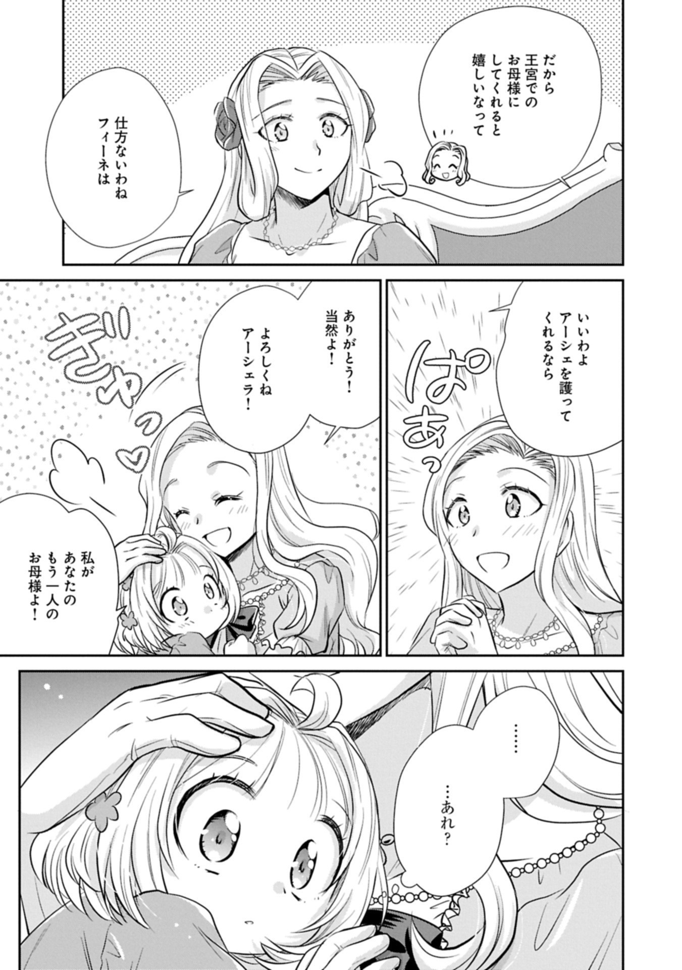 Tensei shitara Saiai no Kazoku ni Mouichido Deaemashita - Afureru Ai wo Kono Hitosara ni Nosete - Chapter 10.2 - Page 11