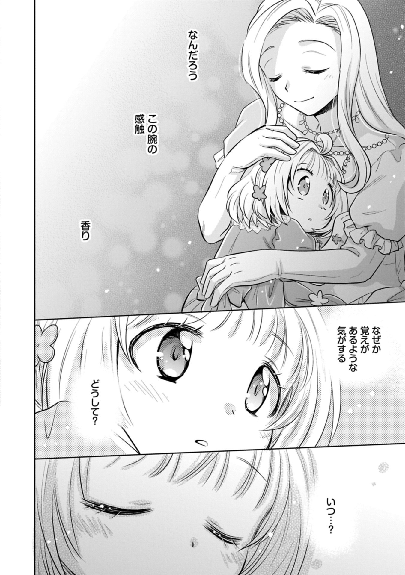 Tensei shitara Saiai no Kazoku ni Mouichido Deaemashita - Afureru Ai wo Kono Hitosara ni Nosete - Chapter 10.2 - Page 12