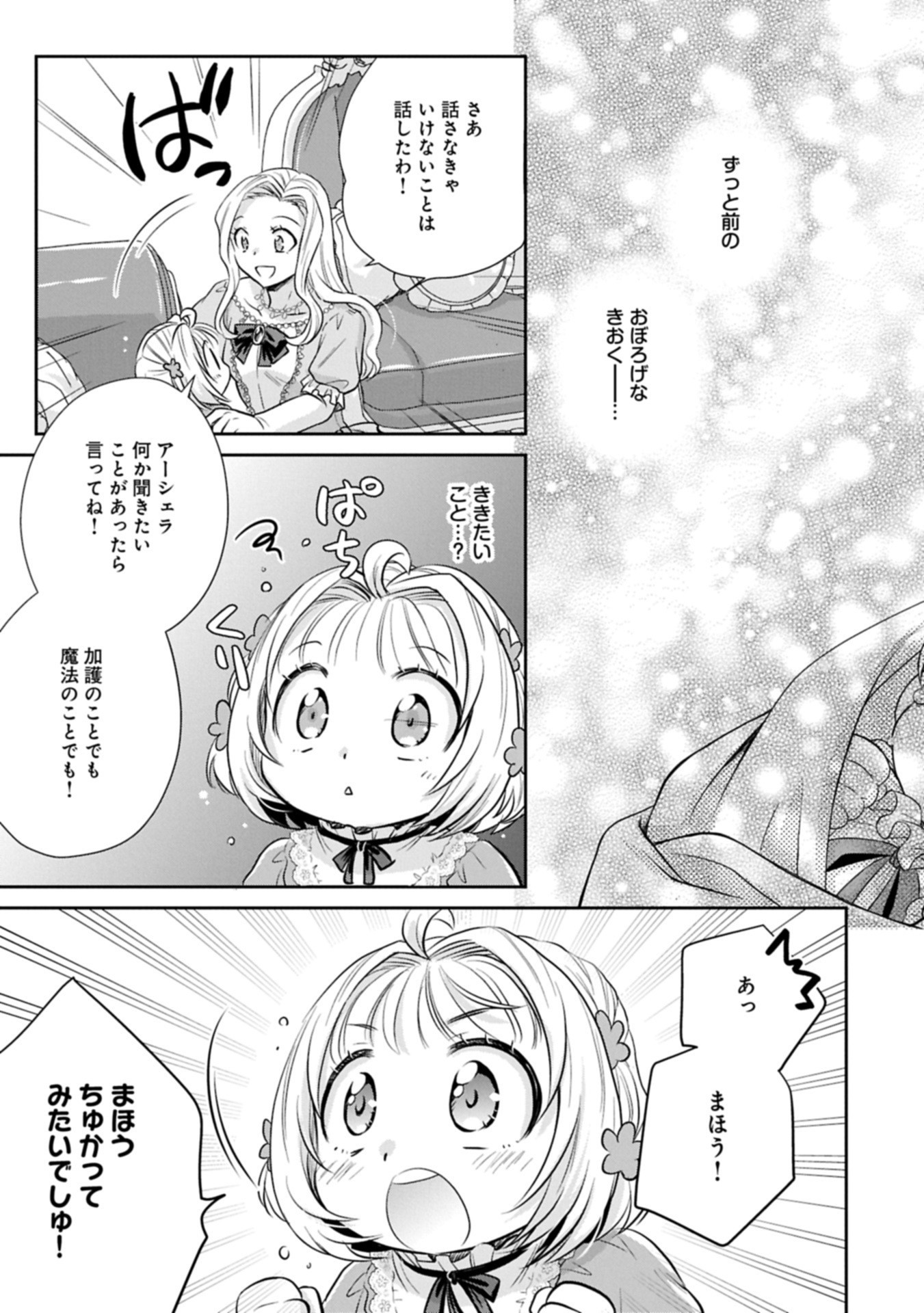 Tensei shitara Saiai no Kazoku ni Mouichido Deaemashita - Afureru Ai wo Kono Hitosara ni Nosete - Chapter 10.2 - Page 13