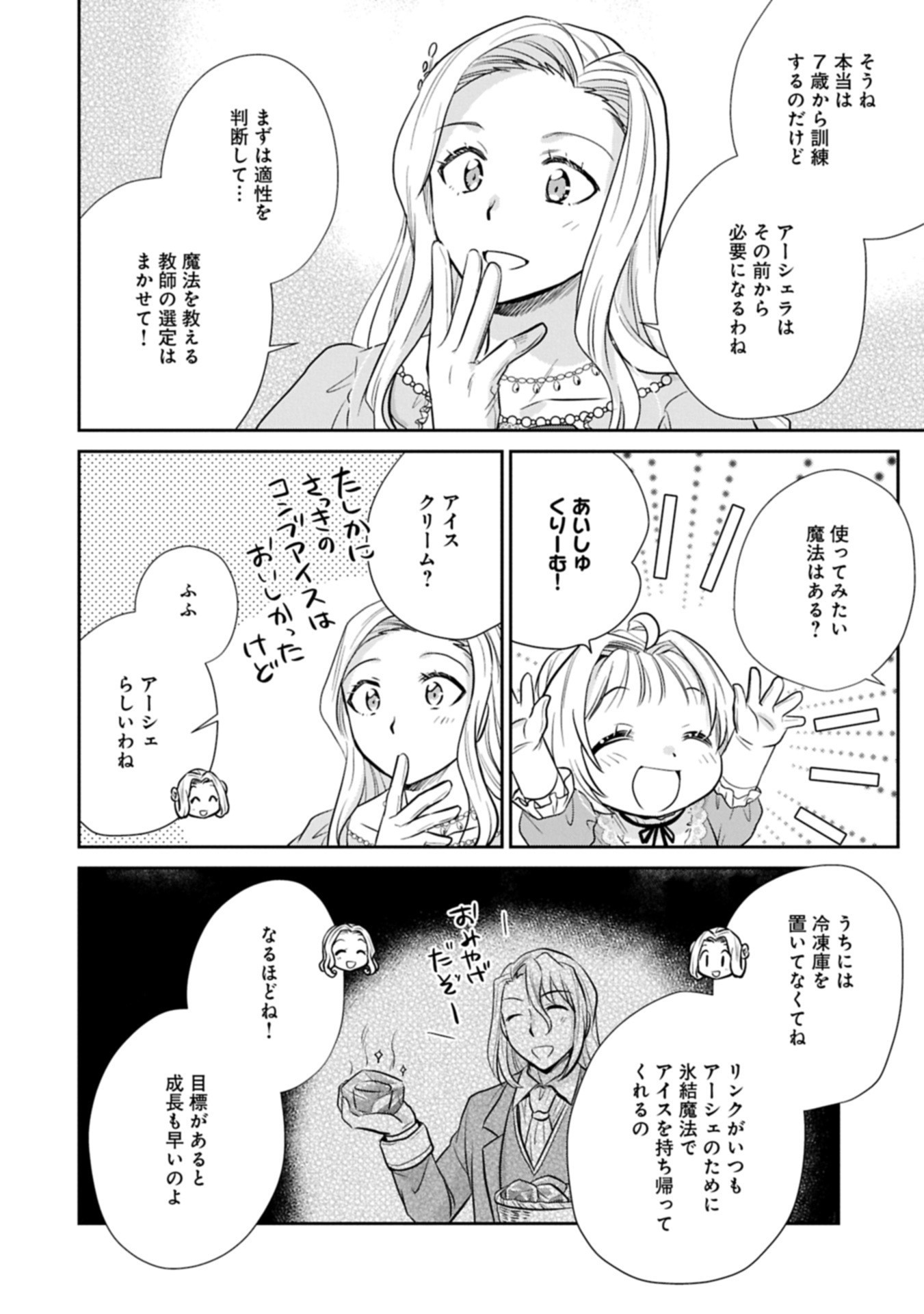 Tensei shitara Saiai no Kazoku ni Mouichido Deaemashita - Afureru Ai wo Kono Hitosara ni Nosete - Chapter 10.2 - Page 14