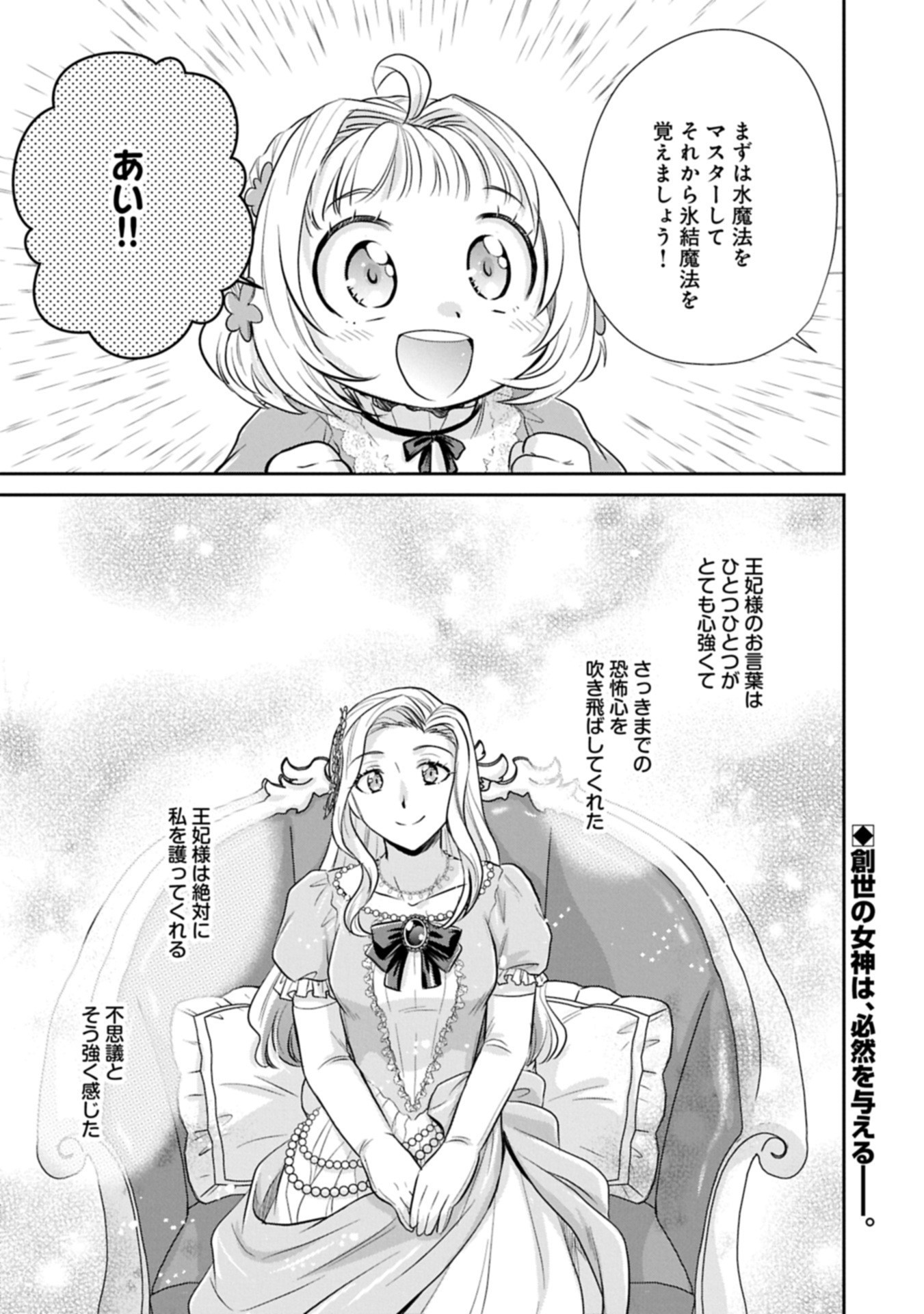 Tensei shitara Saiai no Kazoku ni Mouichido Deaemashita - Afureru Ai wo Kono Hitosara ni Nosete - Chapter 10.2 - Page 15