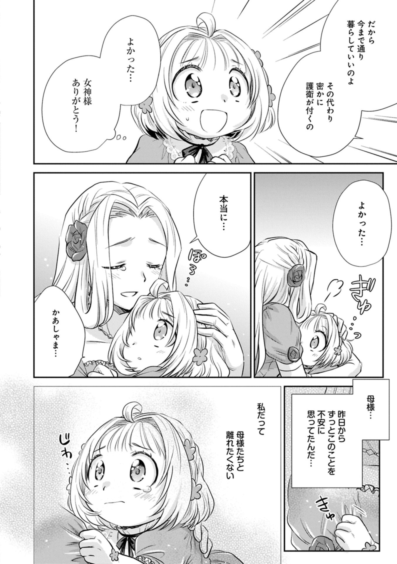 Tensei shitara Saiai no Kazoku ni Mouichido Deaemashita - Afureru Ai wo Kono Hitosara ni Nosete - Chapter 10.2 - Page 2