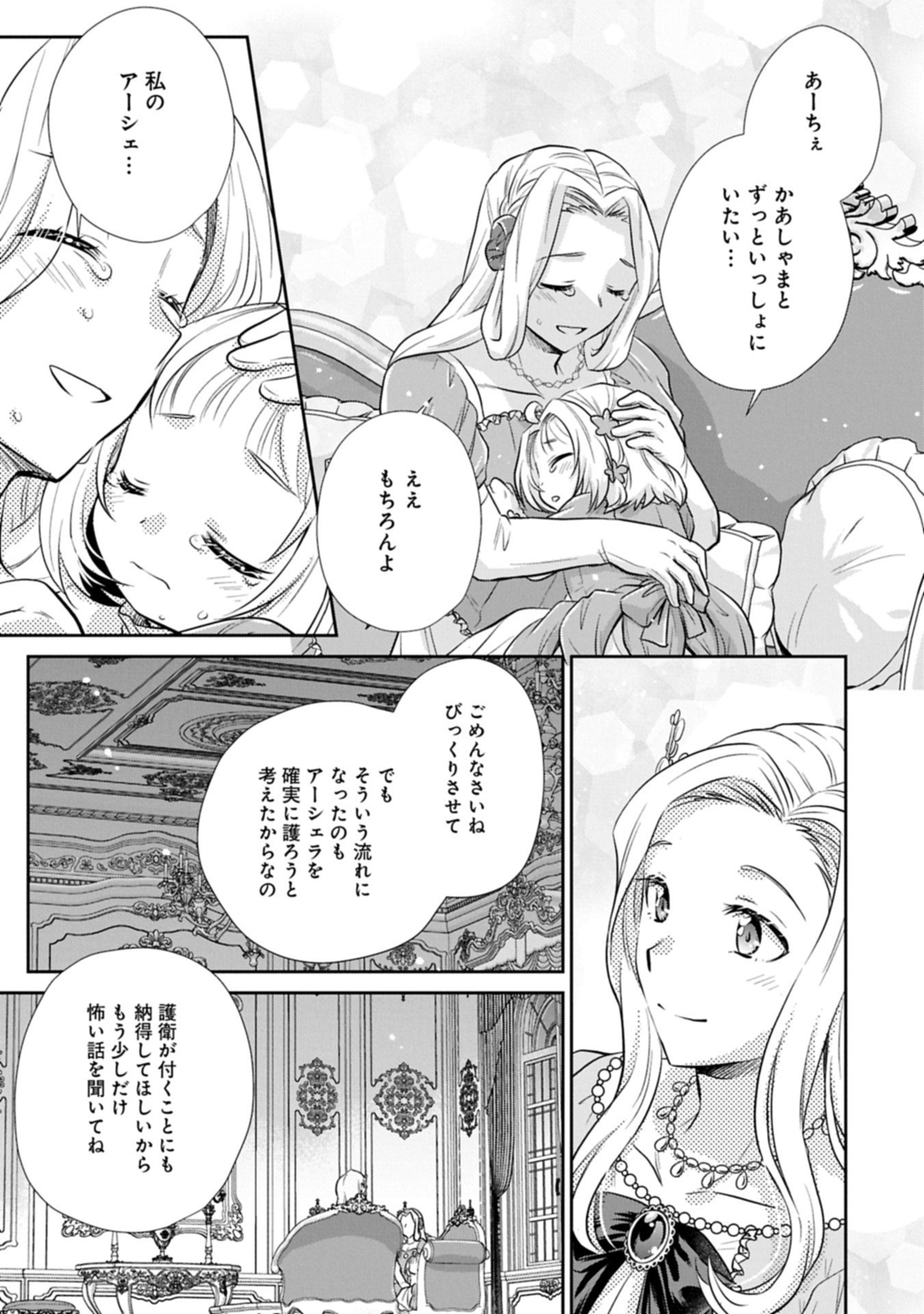 Tensei shitara Saiai no Kazoku ni Mouichido Deaemashita - Afureru Ai wo Kono Hitosara ni Nosete - Chapter 10.2 - Page 3