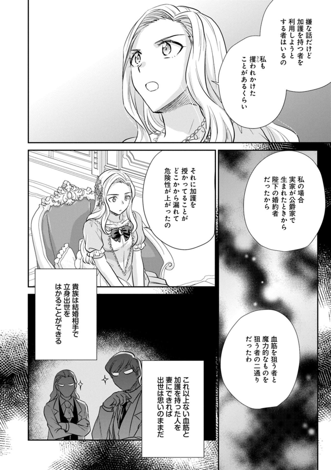 Tensei shitara Saiai no Kazoku ni Mouichido Deaemashita - Afureru Ai wo Kono Hitosara ni Nosete - Chapter 10.2 - Page 4