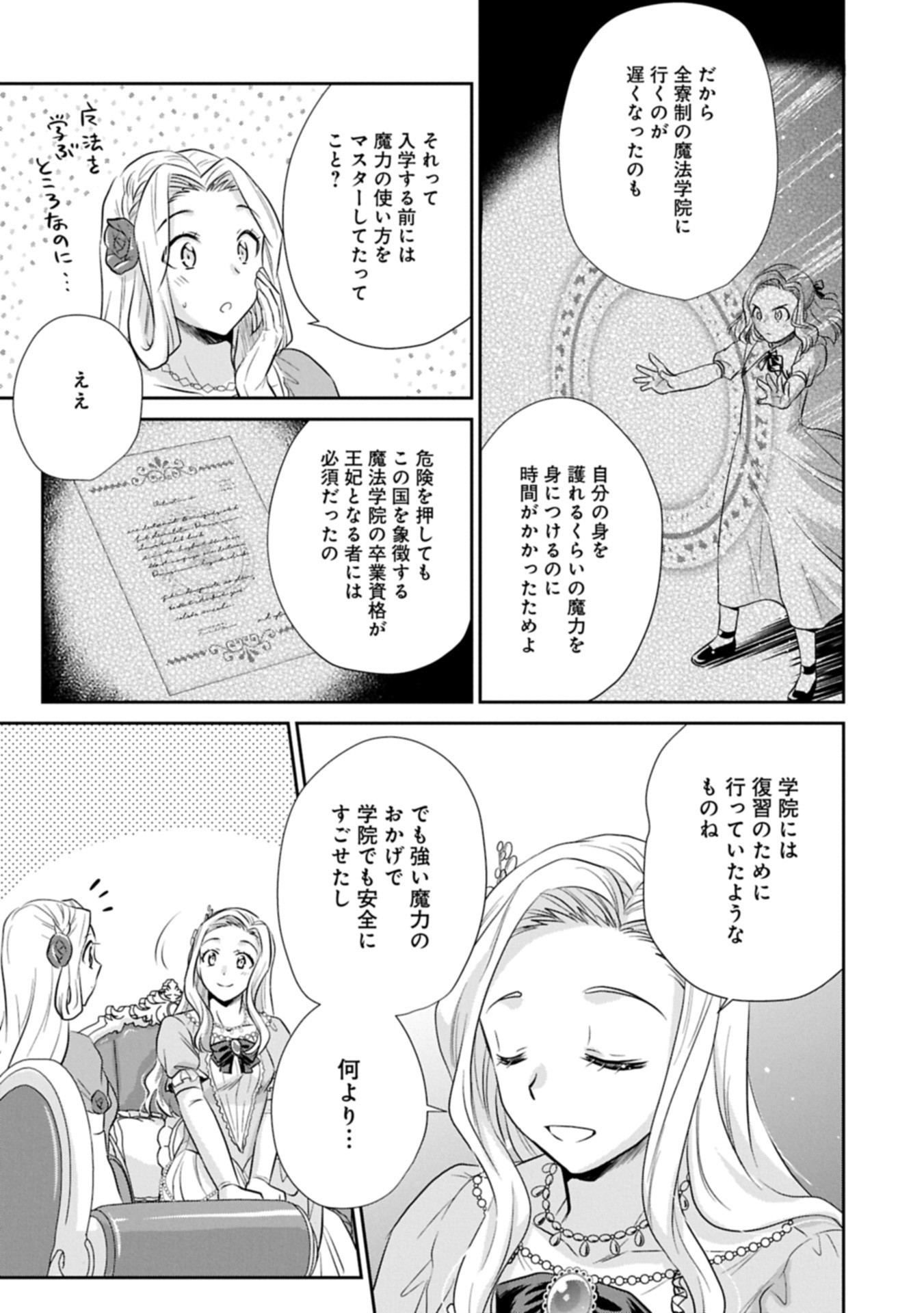 Tensei shitara Saiai no Kazoku ni Mouichido Deaemashita - Afureru Ai wo Kono Hitosara ni Nosete - Chapter 10.2 - Page 5