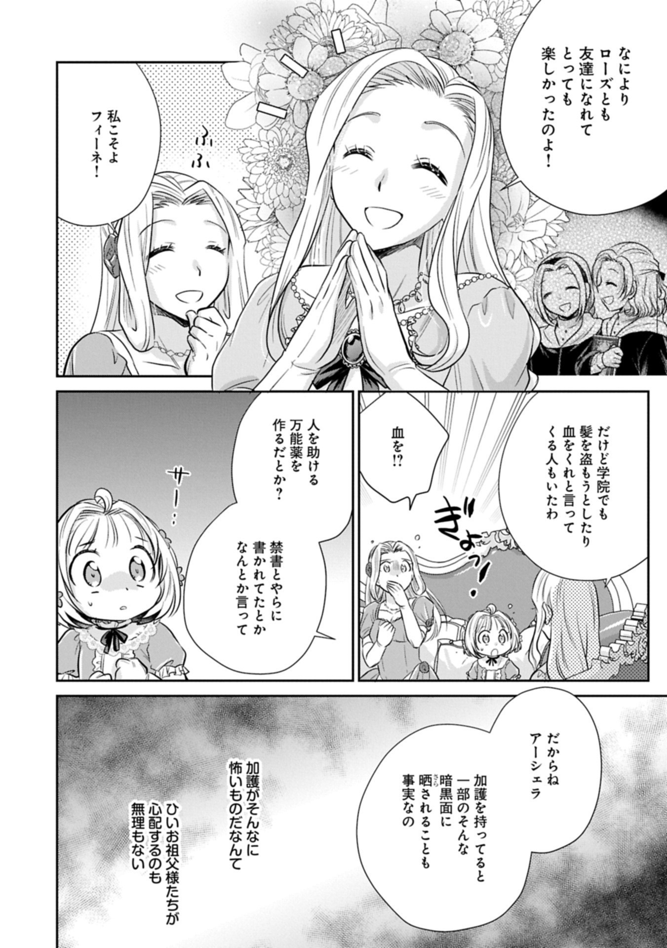 Tensei shitara Saiai no Kazoku ni Mouichido Deaemashita - Afureru Ai wo Kono Hitosara ni Nosete - Chapter 10.2 - Page 6