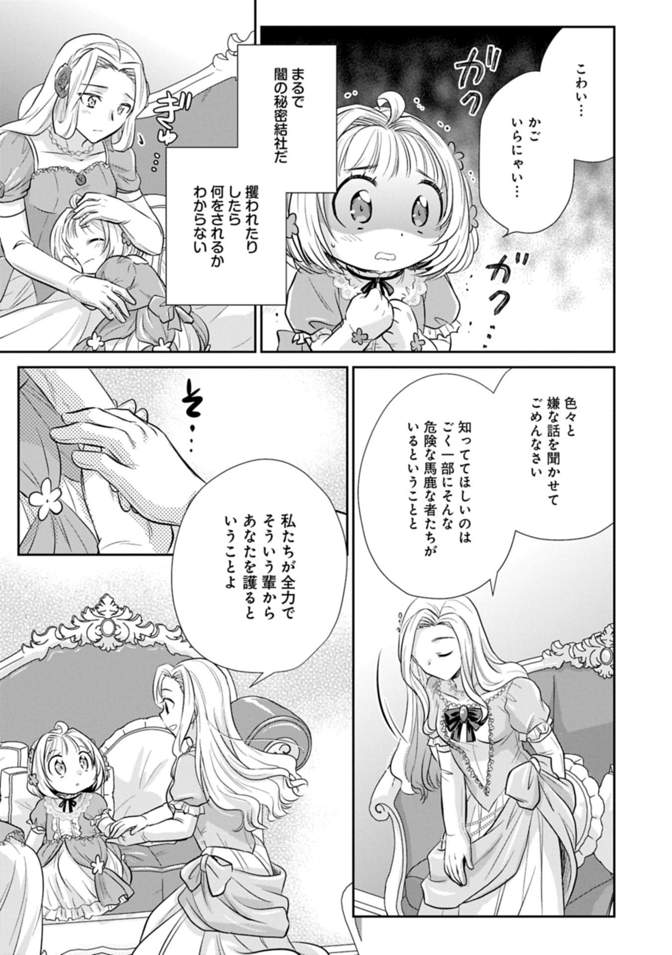 Tensei shitara Saiai no Kazoku ni Mouichido Deaemashita - Afureru Ai wo Kono Hitosara ni Nosete - Chapter 10.2 - Page 7
