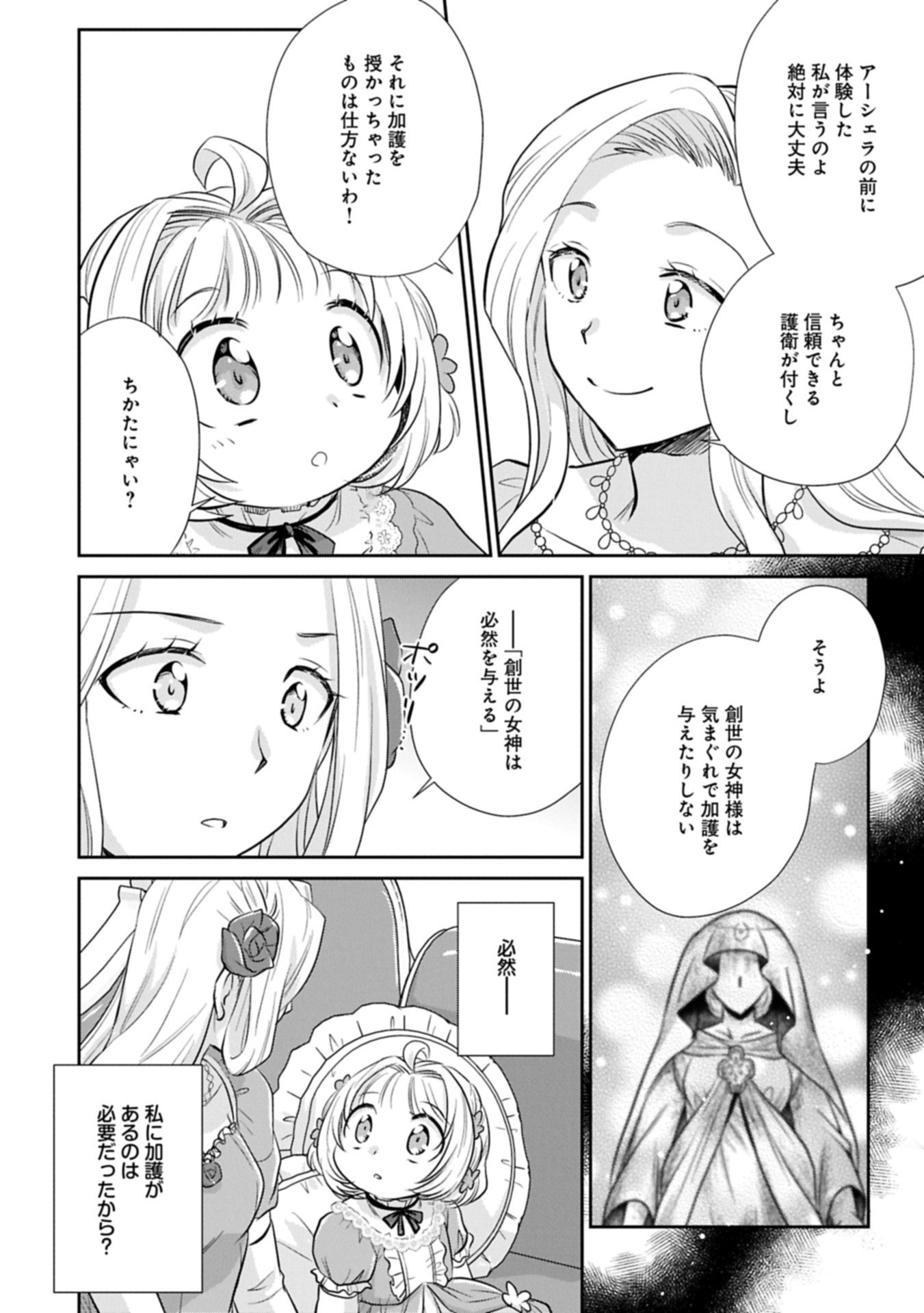 Tensei shitara Saiai no Kazoku ni Mouichido Deaemashita - Afureru Ai wo Kono Hitosara ni Nosete - Chapter 10.2 - Page 8