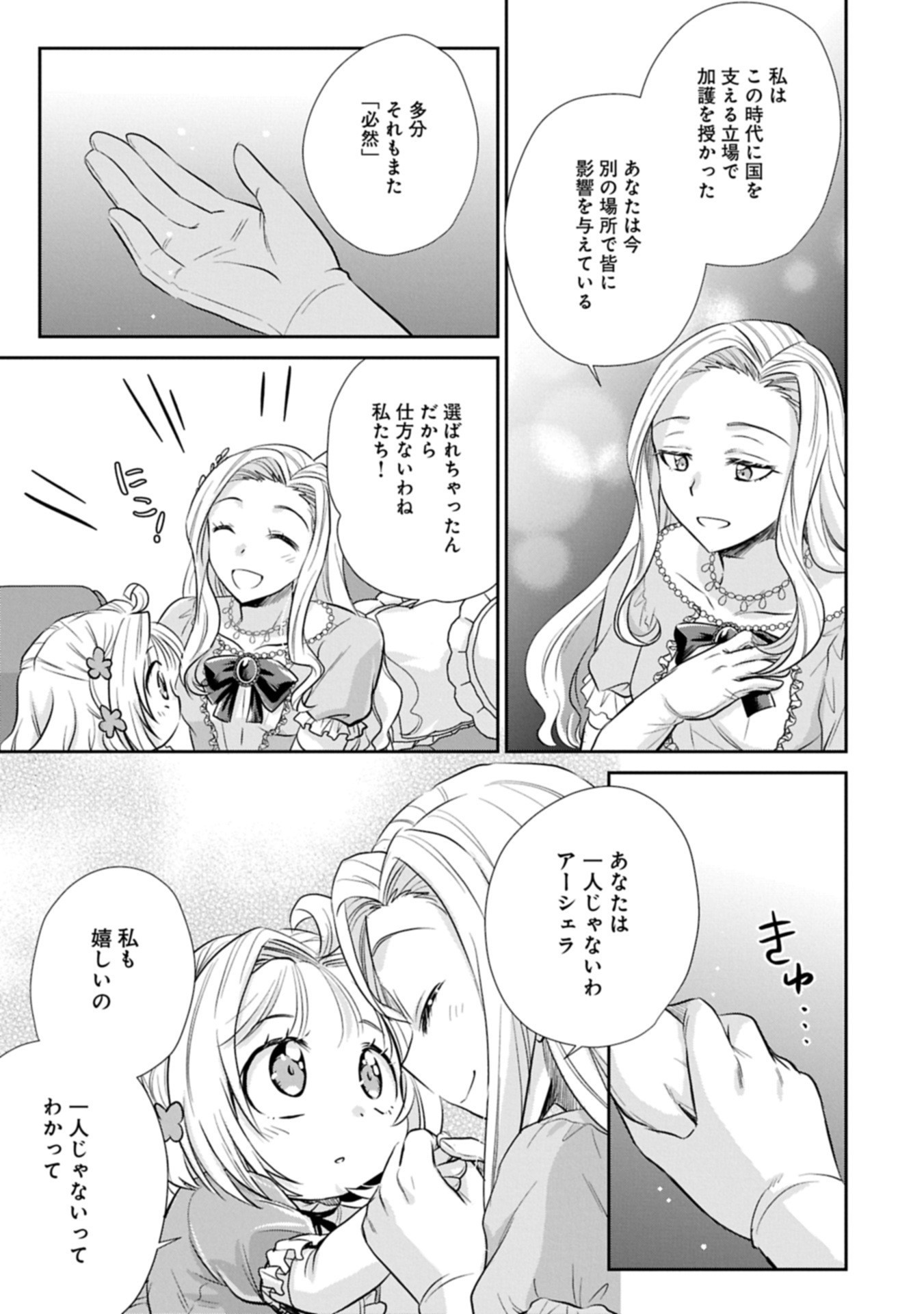 Tensei shitara Saiai no Kazoku ni Mouichido Deaemashita - Afureru Ai wo Kono Hitosara ni Nosete - Chapter 10.2 - Page 9