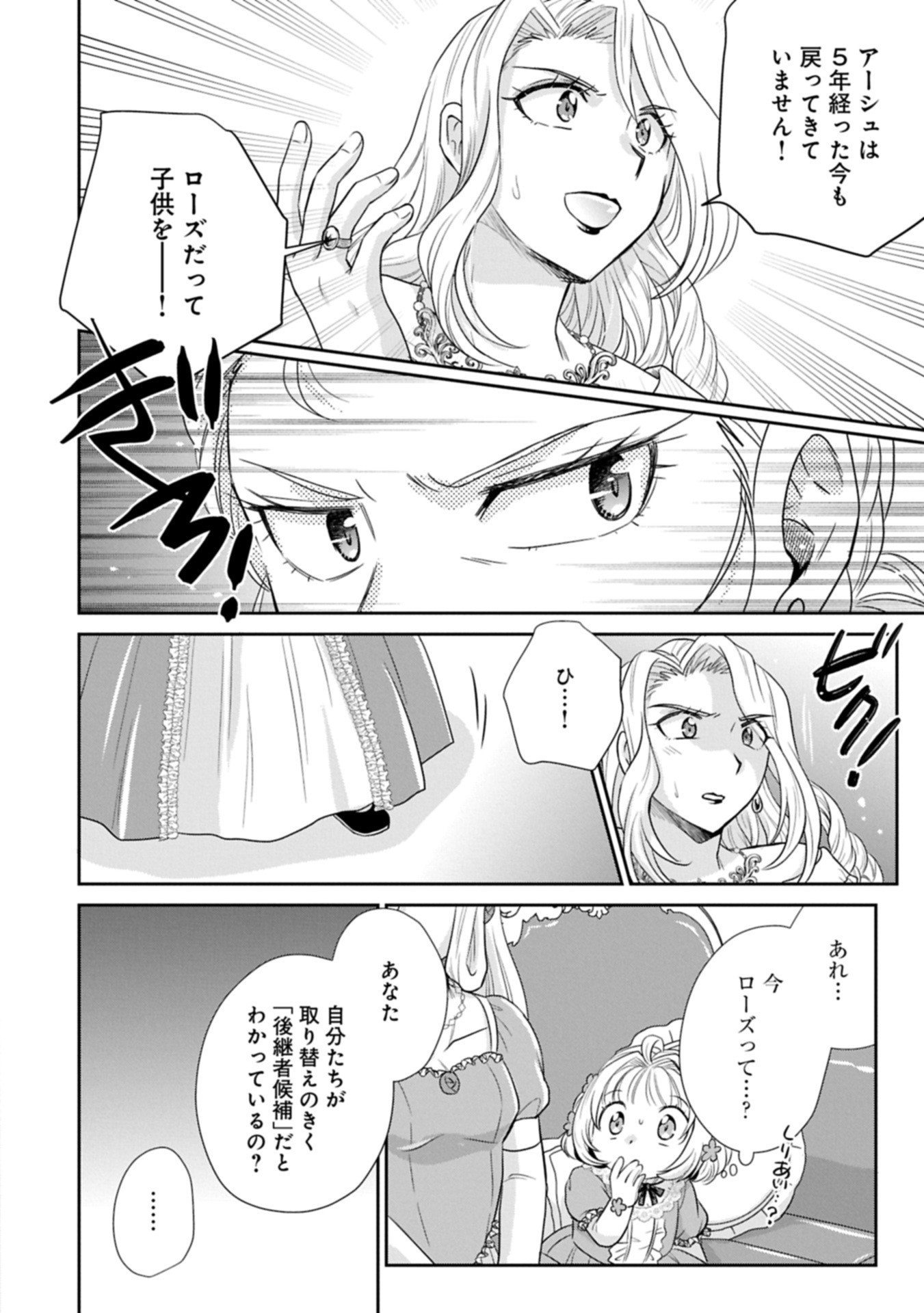 Tensei shitara Saiai no Kazoku ni Mouichido Deaemashita - Afureru Ai wo Kono Hitosara ni Nosete - Chapter 11.1 - Page 10