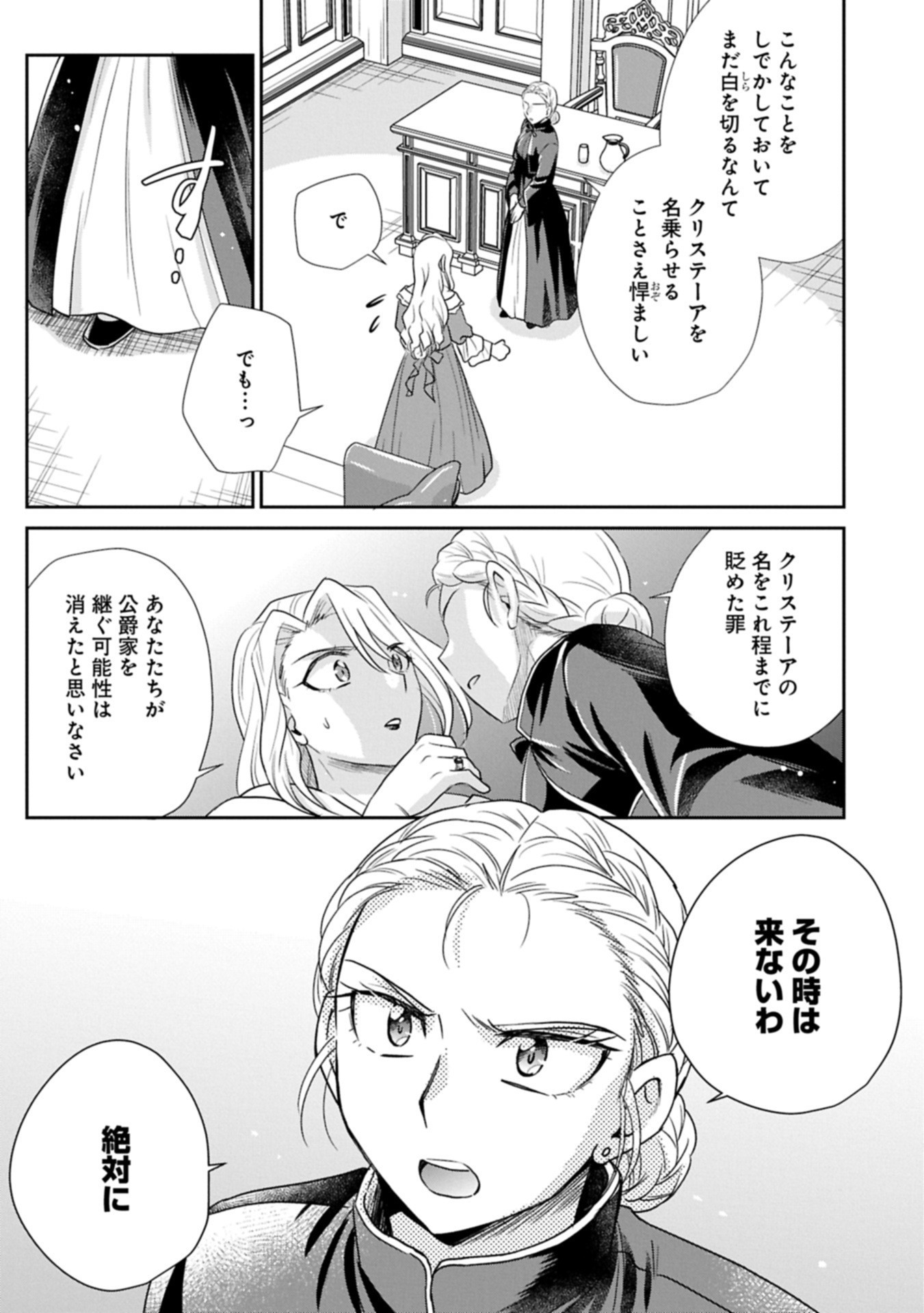 Tensei shitara Saiai no Kazoku ni Mouichido Deaemashita - Afureru Ai wo Kono Hitosara ni Nosete - Chapter 11.1 - Page 11