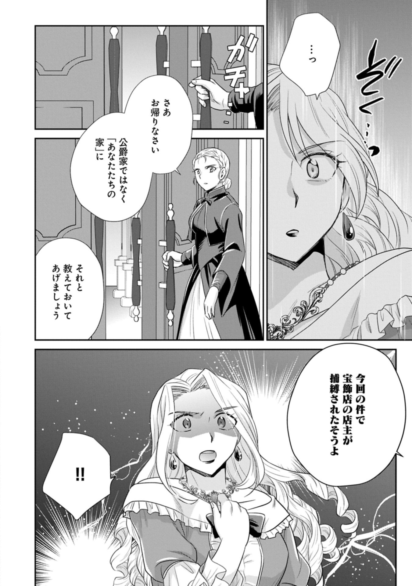 Tensei shitara Saiai no Kazoku ni Mouichido Deaemashita - Afureru Ai wo Kono Hitosara ni Nosete - Chapter 11.1 - Page 12