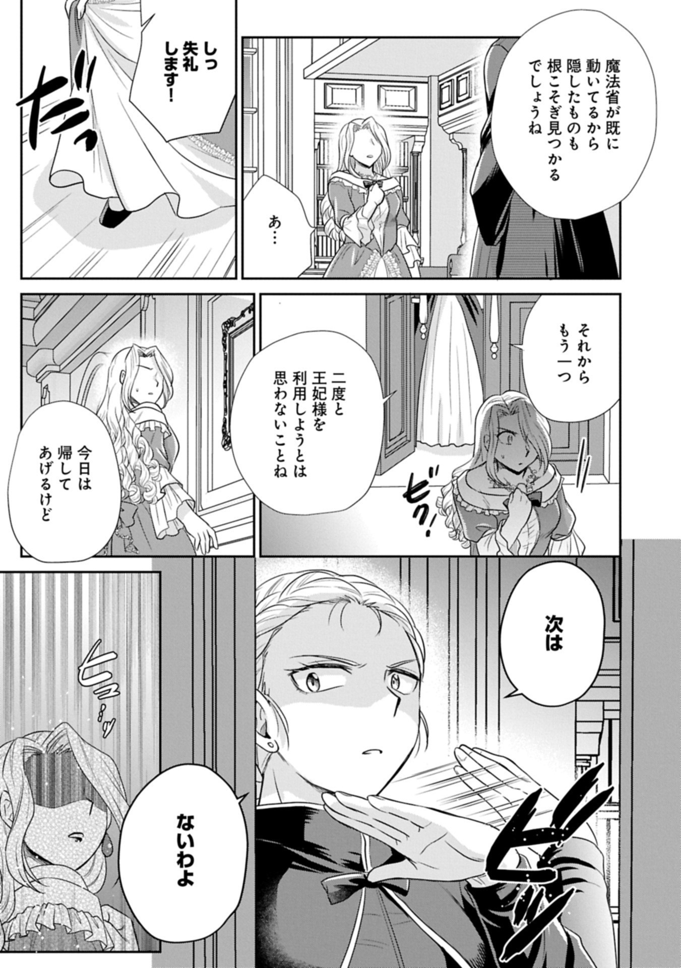 Tensei shitara Saiai no Kazoku ni Mouichido Deaemashita - Afureru Ai wo Kono Hitosara ni Nosete - Chapter 11.1 - Page 13
