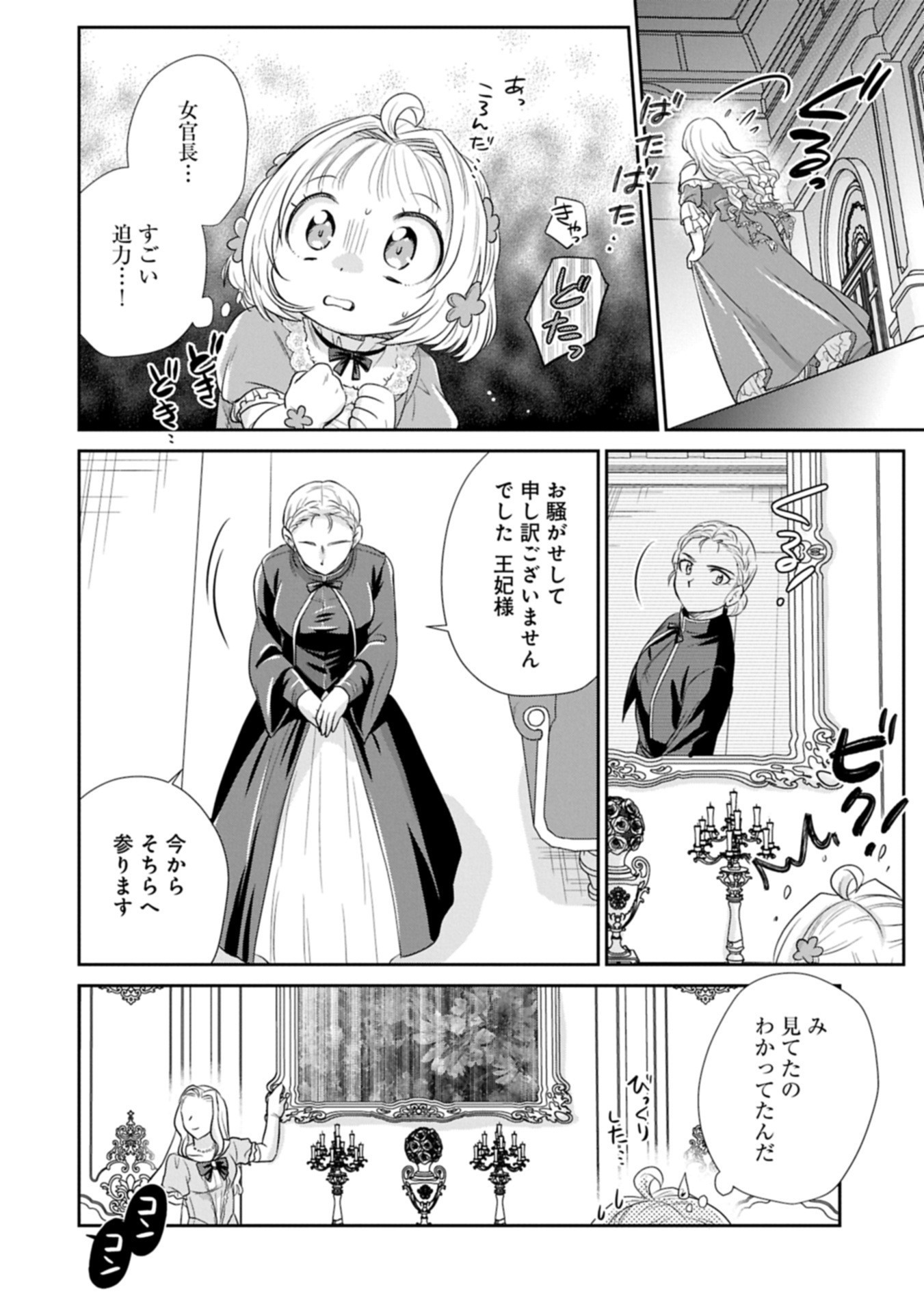 Tensei shitara Saiai no Kazoku ni Mouichido Deaemashita - Afureru Ai wo Kono Hitosara ni Nosete - Chapter 11.1 - Page 14
