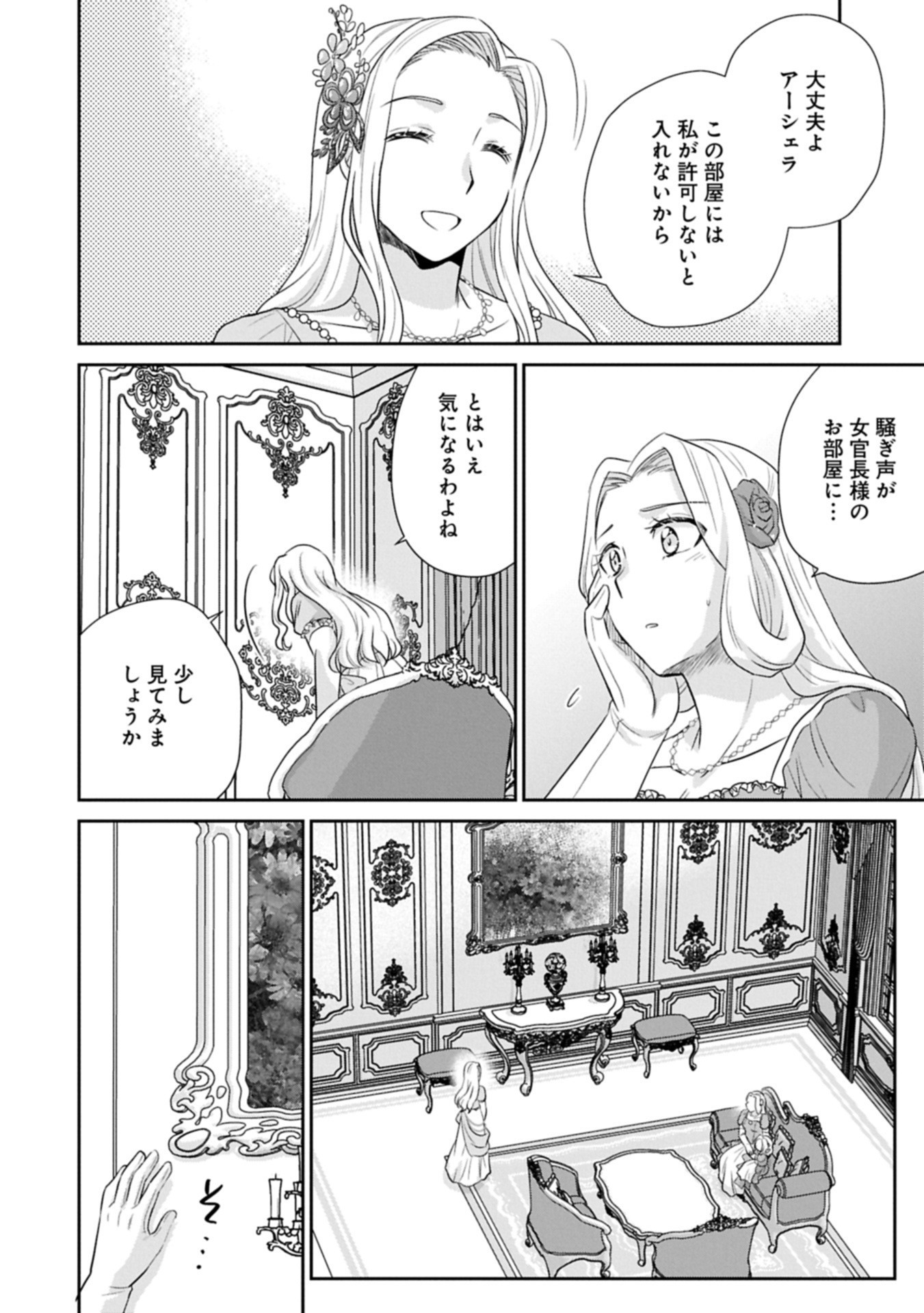 Tensei shitara Saiai no Kazoku ni Mouichido Deaemashita - Afureru Ai wo Kono Hitosara ni Nosete - Chapter 11.1 - Page 2