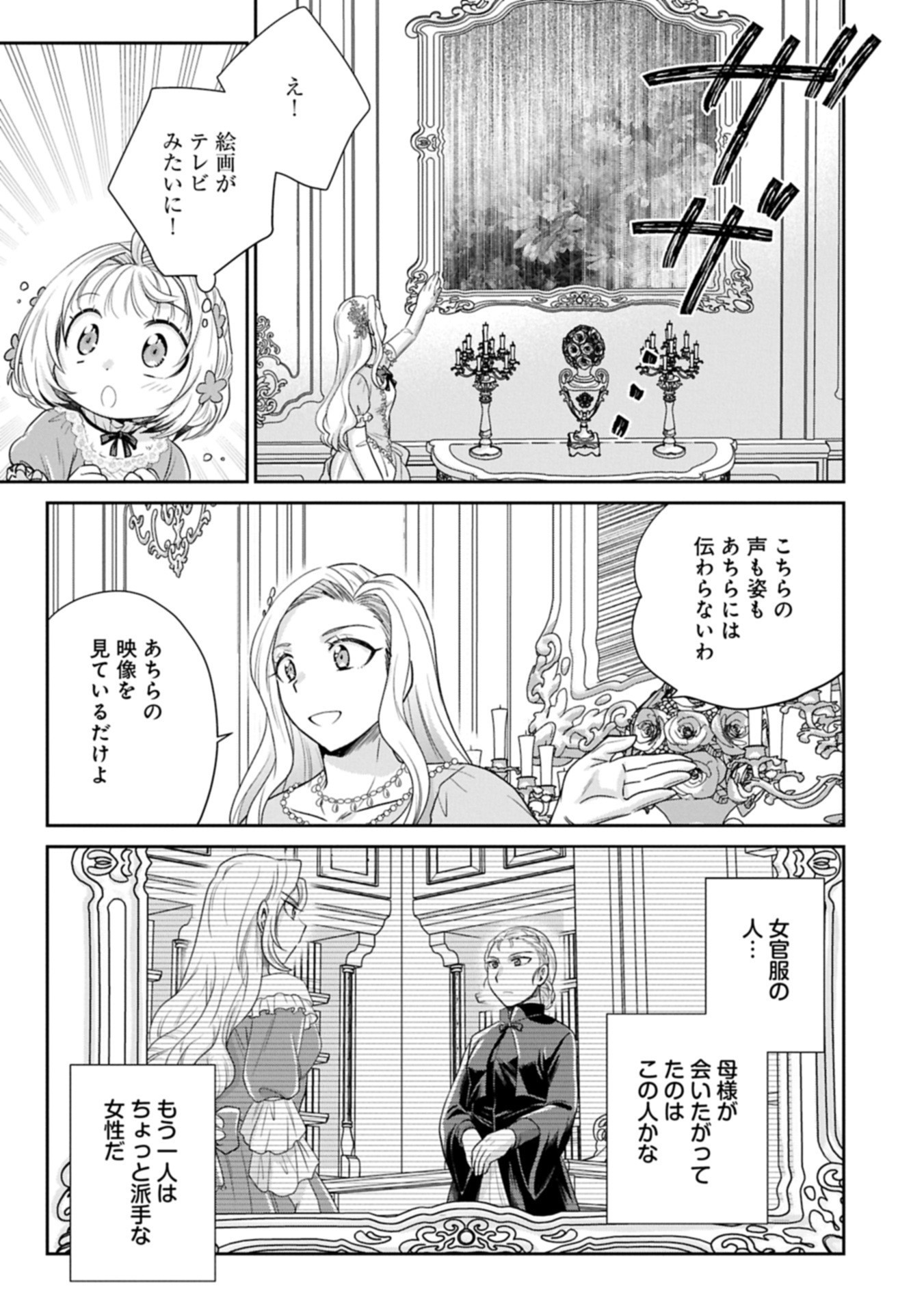 Tensei shitara Saiai no Kazoku ni Mouichido Deaemashita - Afureru Ai wo Kono Hitosara ni Nosete - Chapter 11.1 - Page 3