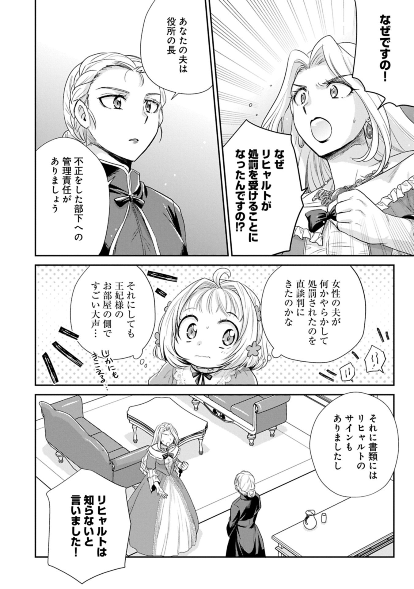 Tensei shitara Saiai no Kazoku ni Mouichido Deaemashita - Afureru Ai wo Kono Hitosara ni Nosete - Chapter 11.1 - Page 4