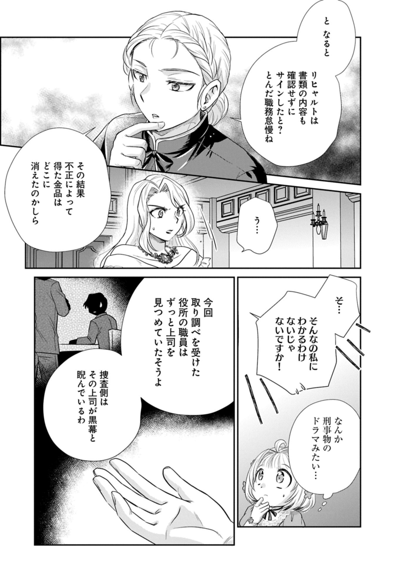 Tensei shitara Saiai no Kazoku ni Mouichido Deaemashita - Afureru Ai wo Kono Hitosara ni Nosete - Chapter 11.1 - Page 5