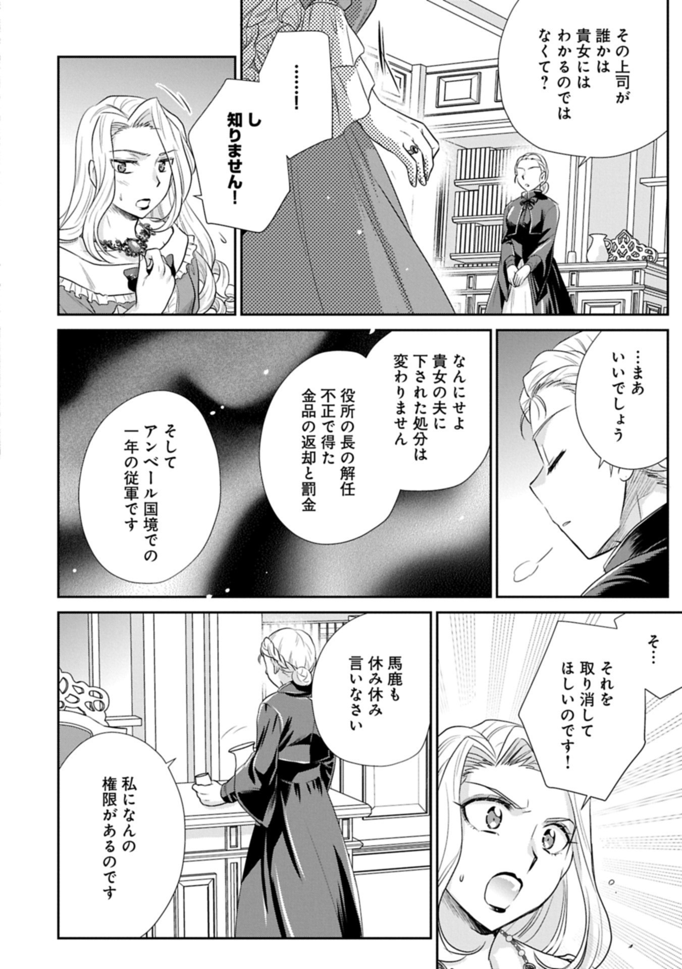 Tensei shitara Saiai no Kazoku ni Mouichido Deaemashita - Afureru Ai wo Kono Hitosara ni Nosete - Chapter 11.1 - Page 6