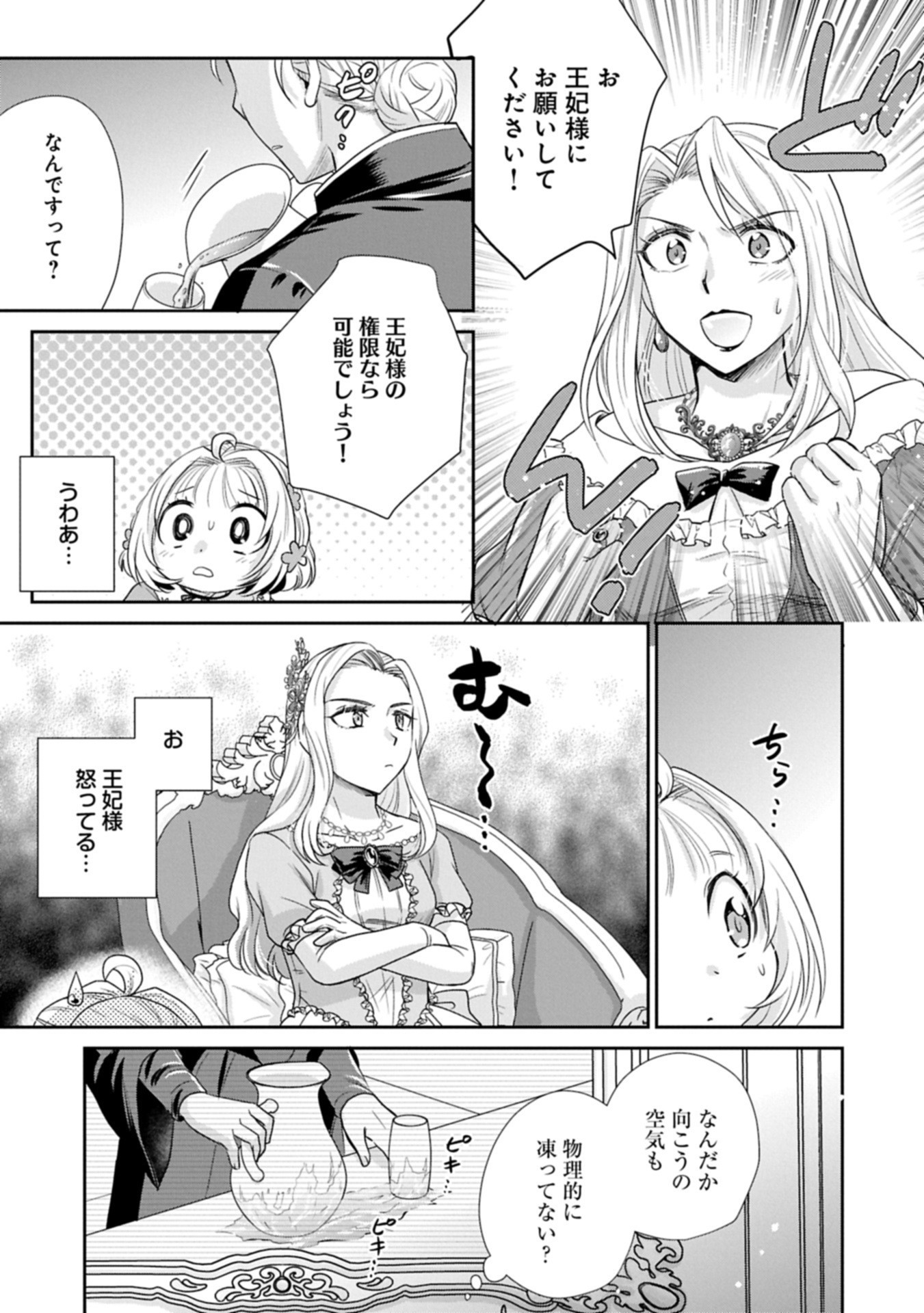 Tensei shitara Saiai no Kazoku ni Mouichido Deaemashita - Afureru Ai wo Kono Hitosara ni Nosete - Chapter 11.1 - Page 7