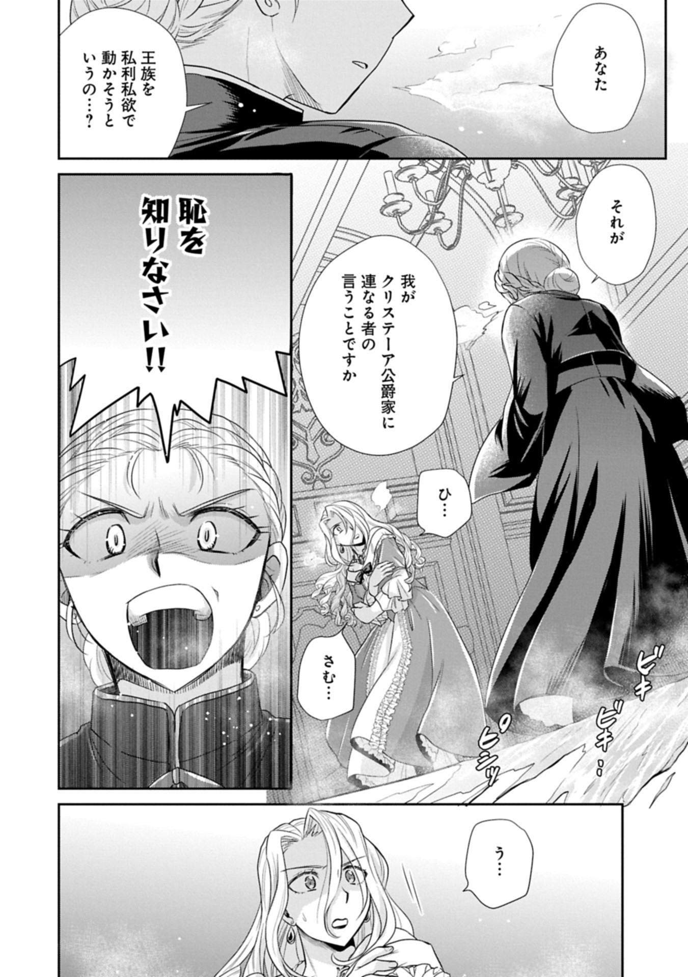 Tensei shitara Saiai no Kazoku ni Mouichido Deaemashita - Afureru Ai wo Kono Hitosara ni Nosete - Chapter 11.1 - Page 8