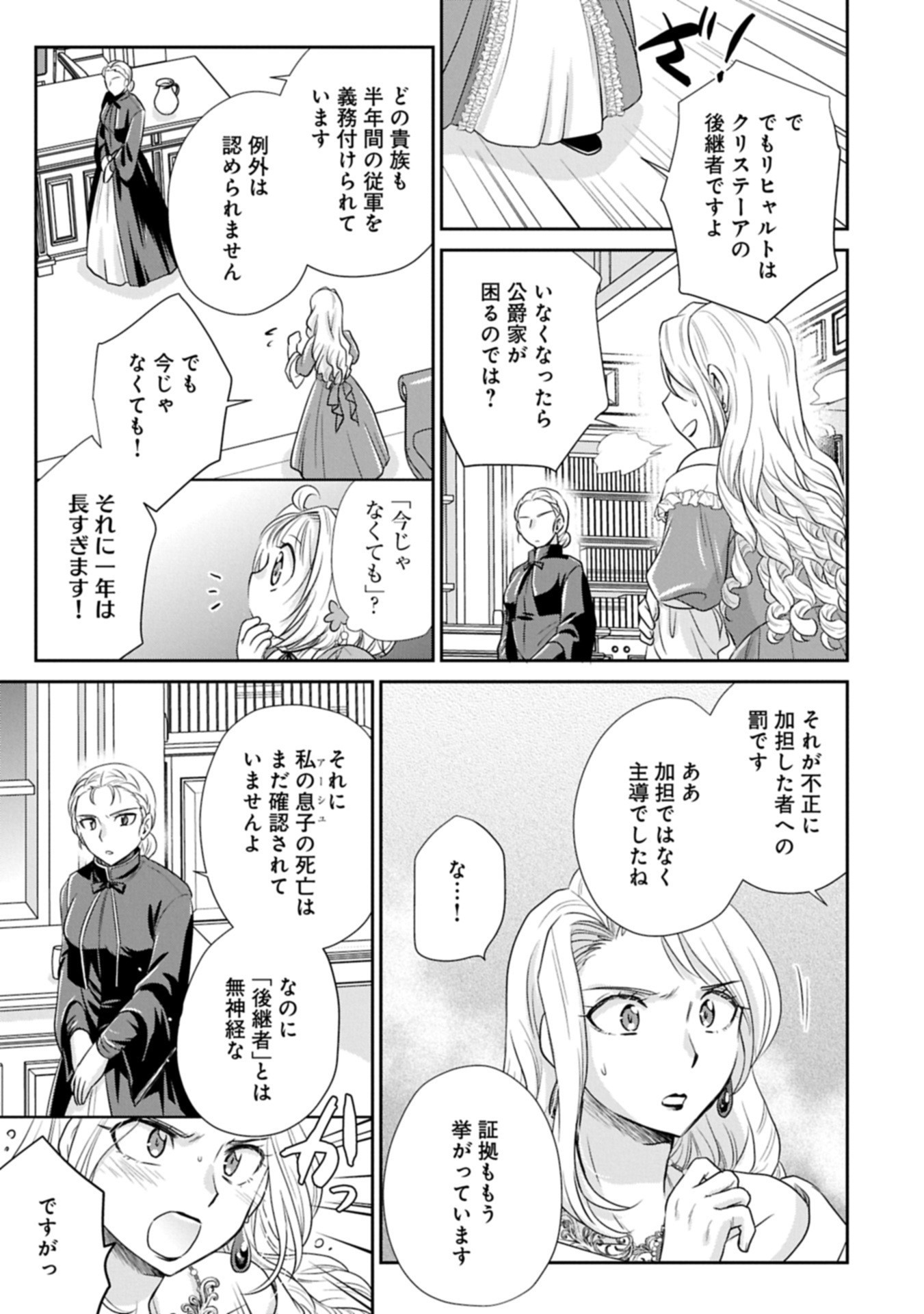 Tensei shitara Saiai no Kazoku ni Mouichido Deaemashita - Afureru Ai wo Kono Hitosara ni Nosete - Chapter 11.1 - Page 9