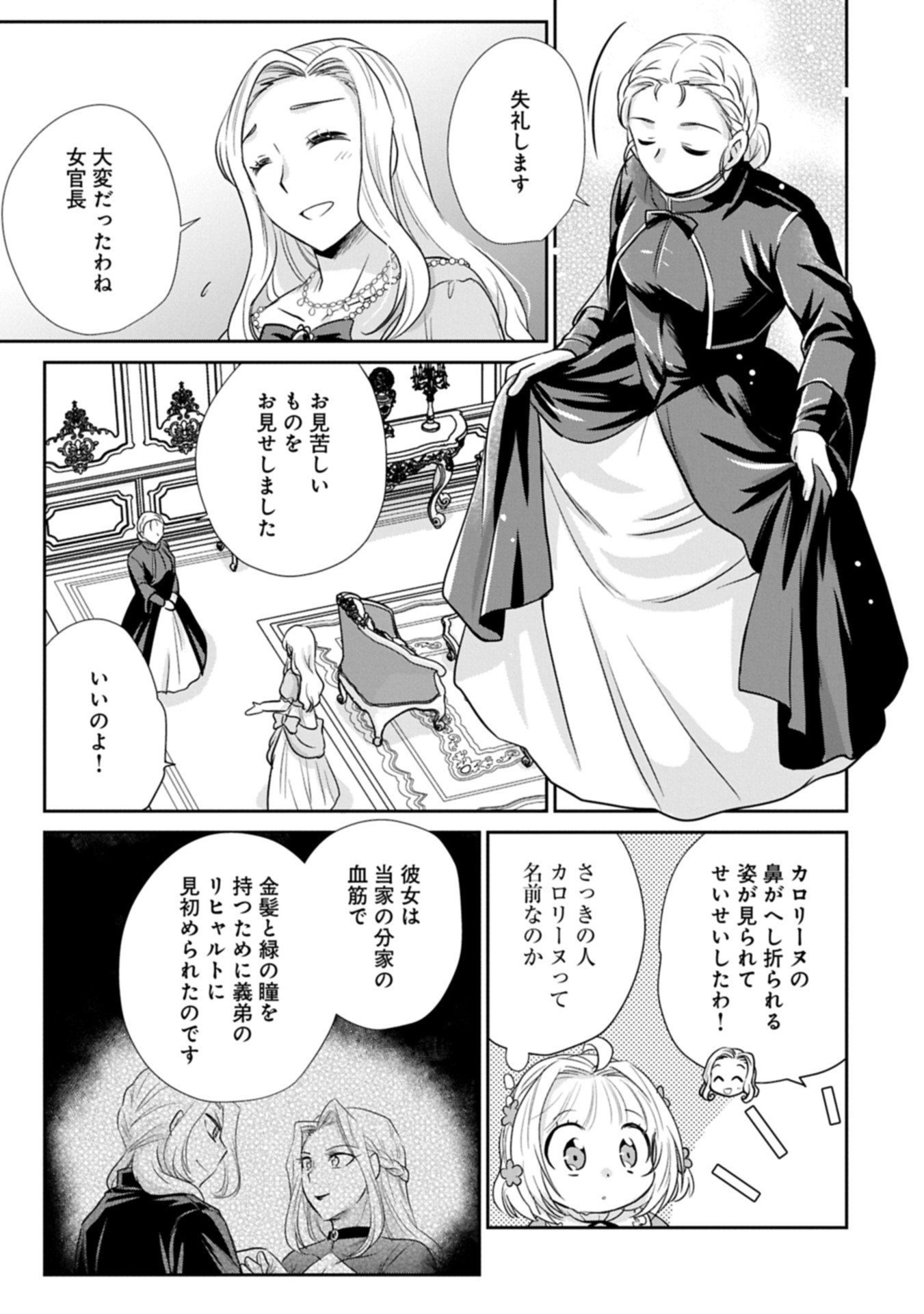 Tensei shitara Saiai no Kazoku ni Mouichido Deaemashita - Afureru Ai wo Kono Hitosara ni Nosete - Chapter 11.2 - Page 1