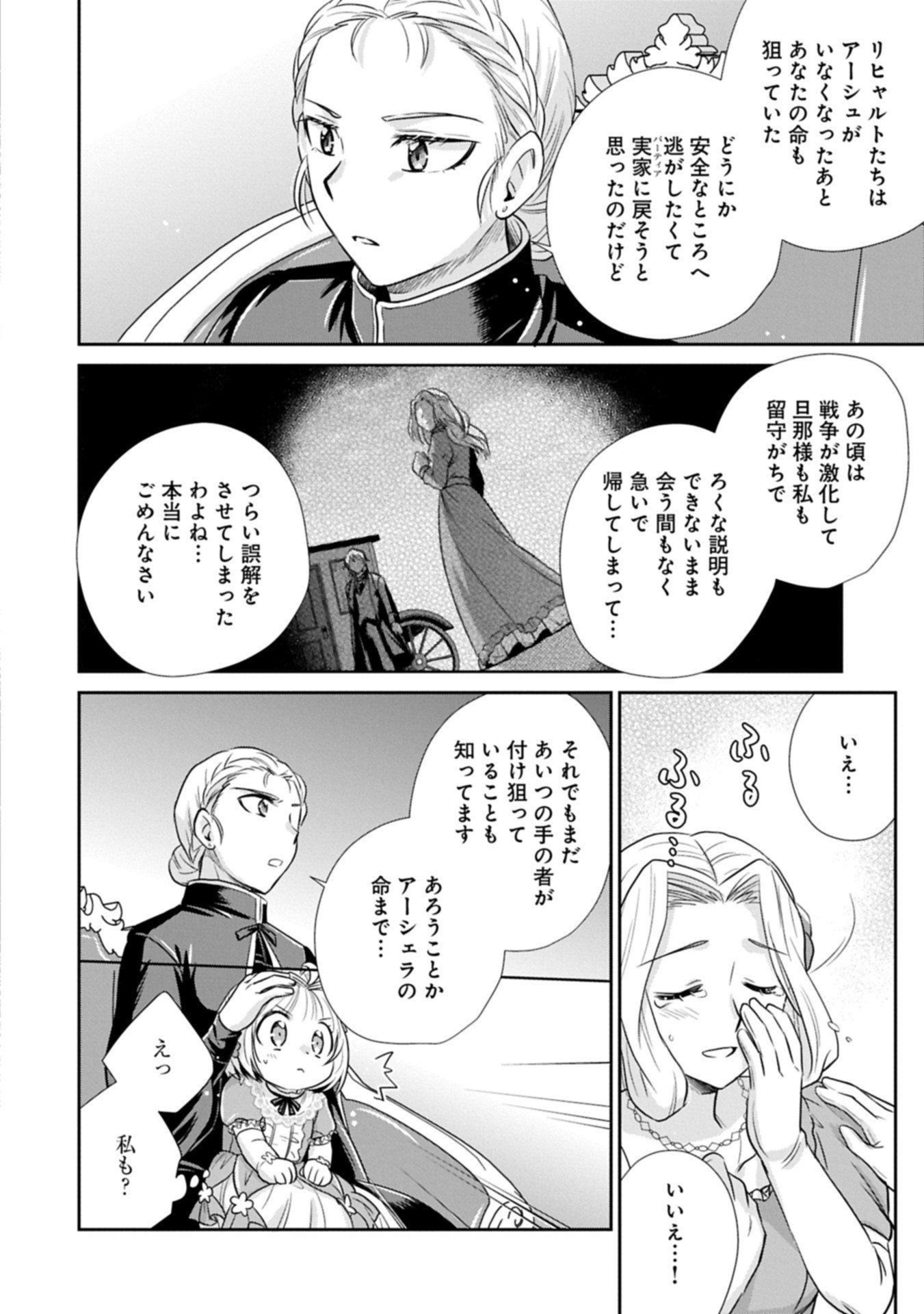 Tensei shitara Saiai no Kazoku ni Mouichido Deaemashita - Afureru Ai wo Kono Hitosara ni Nosete - Chapter 11.2 - Page 10