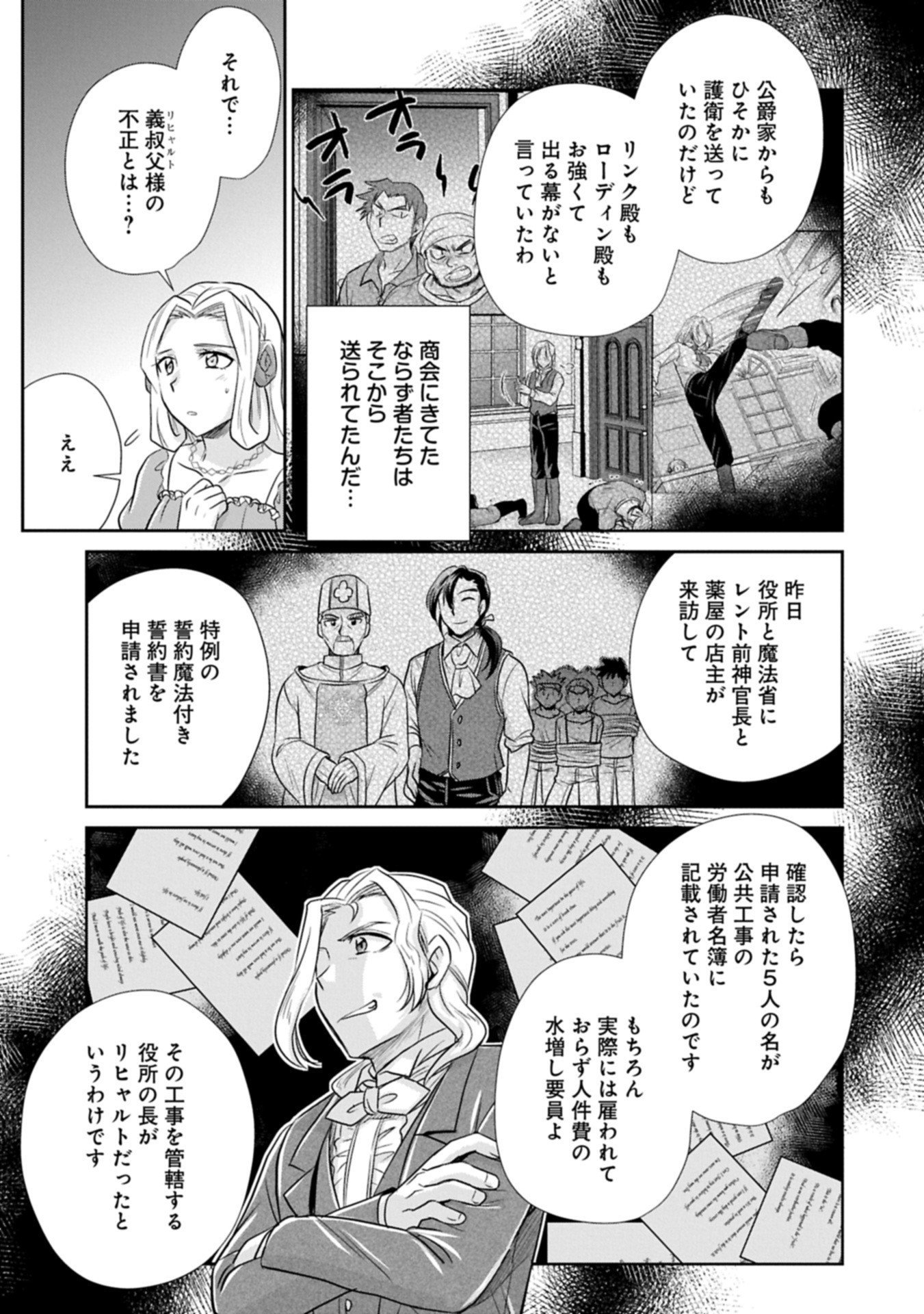 Tensei shitara Saiai no Kazoku ni Mouichido Deaemashita - Afureru Ai wo Kono Hitosara ni Nosete - Chapter 11.2 - Page 11