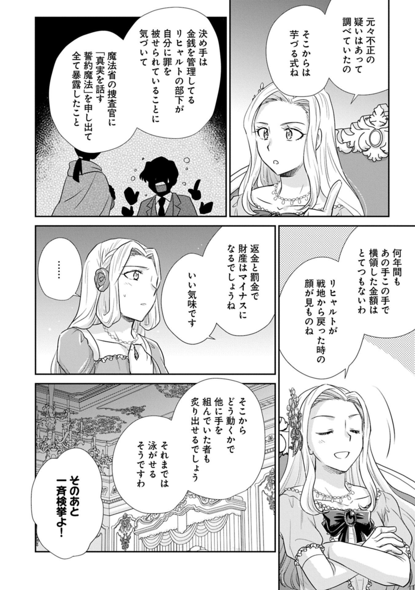 Tensei shitara Saiai no Kazoku ni Mouichido Deaemashita - Afureru Ai wo Kono Hitosara ni Nosete - Chapter 11.2 - Page 12