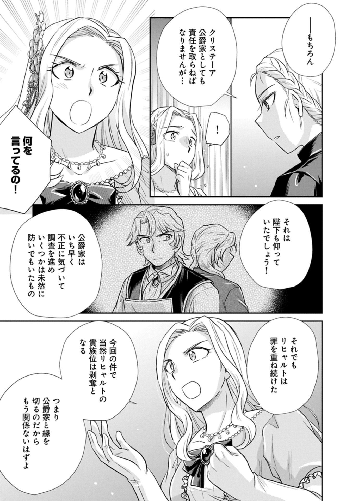 Tensei shitara Saiai no Kazoku ni Mouichido Deaemashita - Afureru Ai wo Kono Hitosara ni Nosete - Chapter 11.2 - Page 13