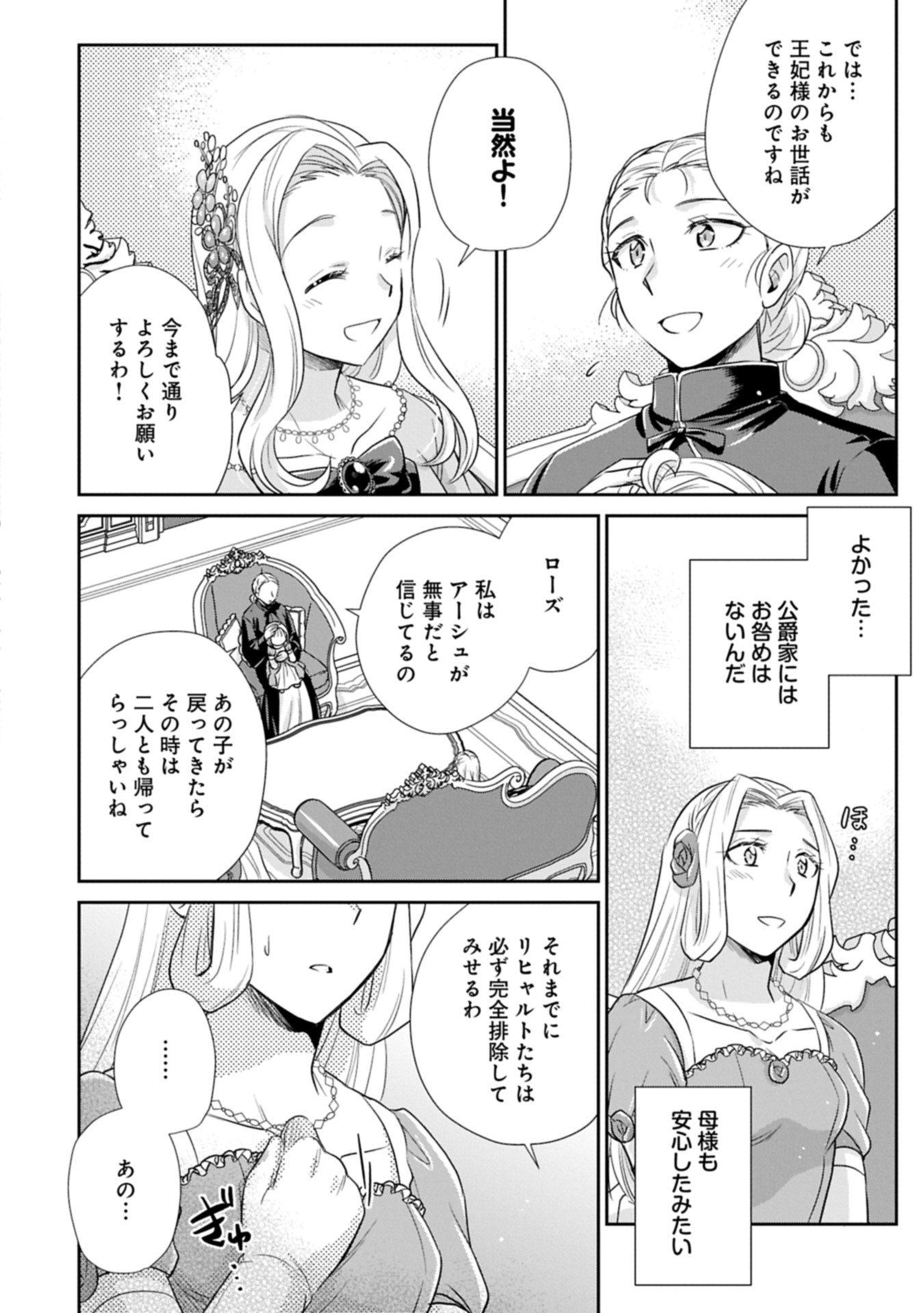 Tensei shitara Saiai no Kazoku ni Mouichido Deaemashita - Afureru Ai wo Kono Hitosara ni Nosete - Chapter 11.2 - Page 14