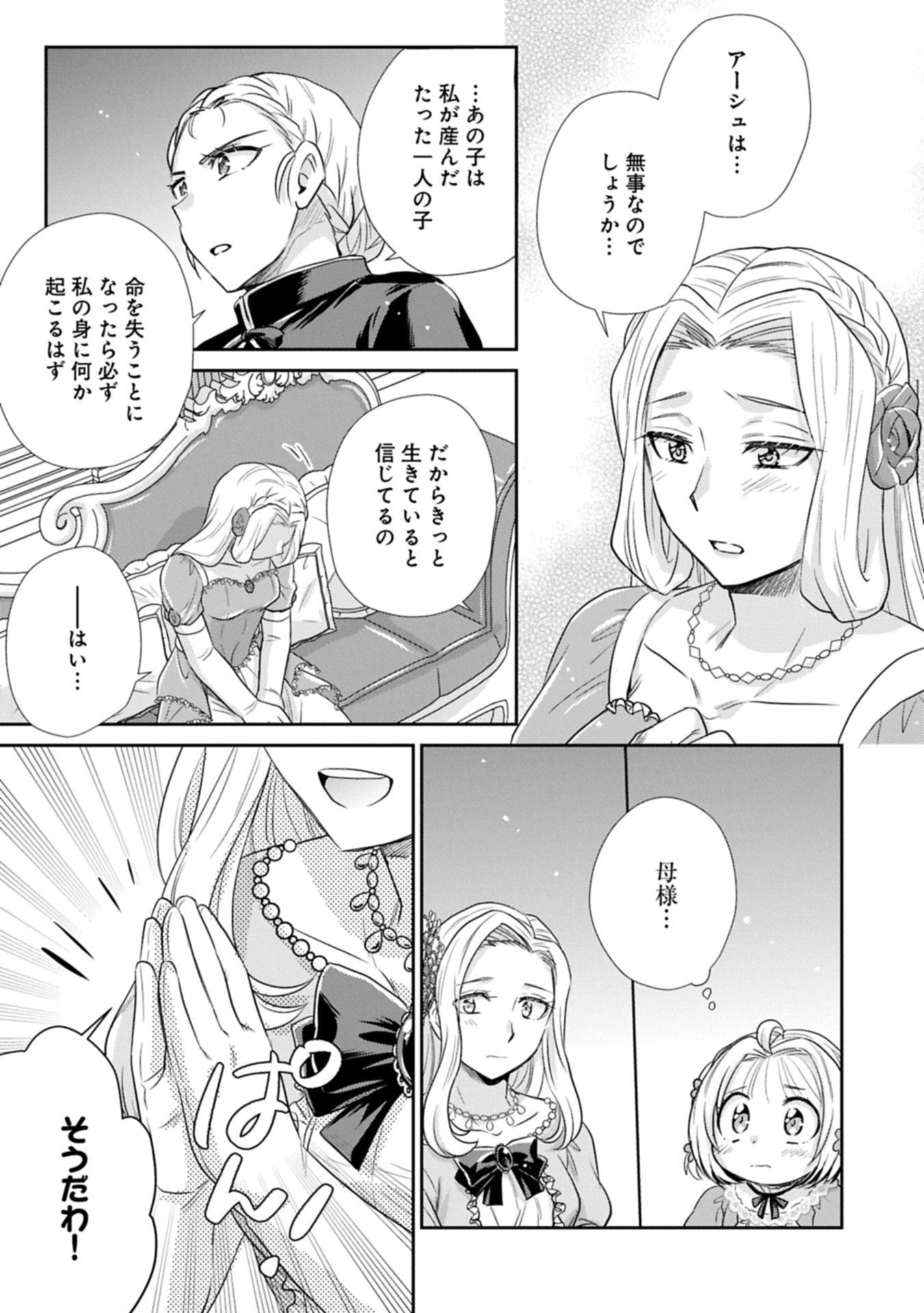 Tensei shitara Saiai no Kazoku ni Mouichido Deaemashita - Afureru Ai wo Kono Hitosara ni Nosete - Chapter 11.2 - Page 15