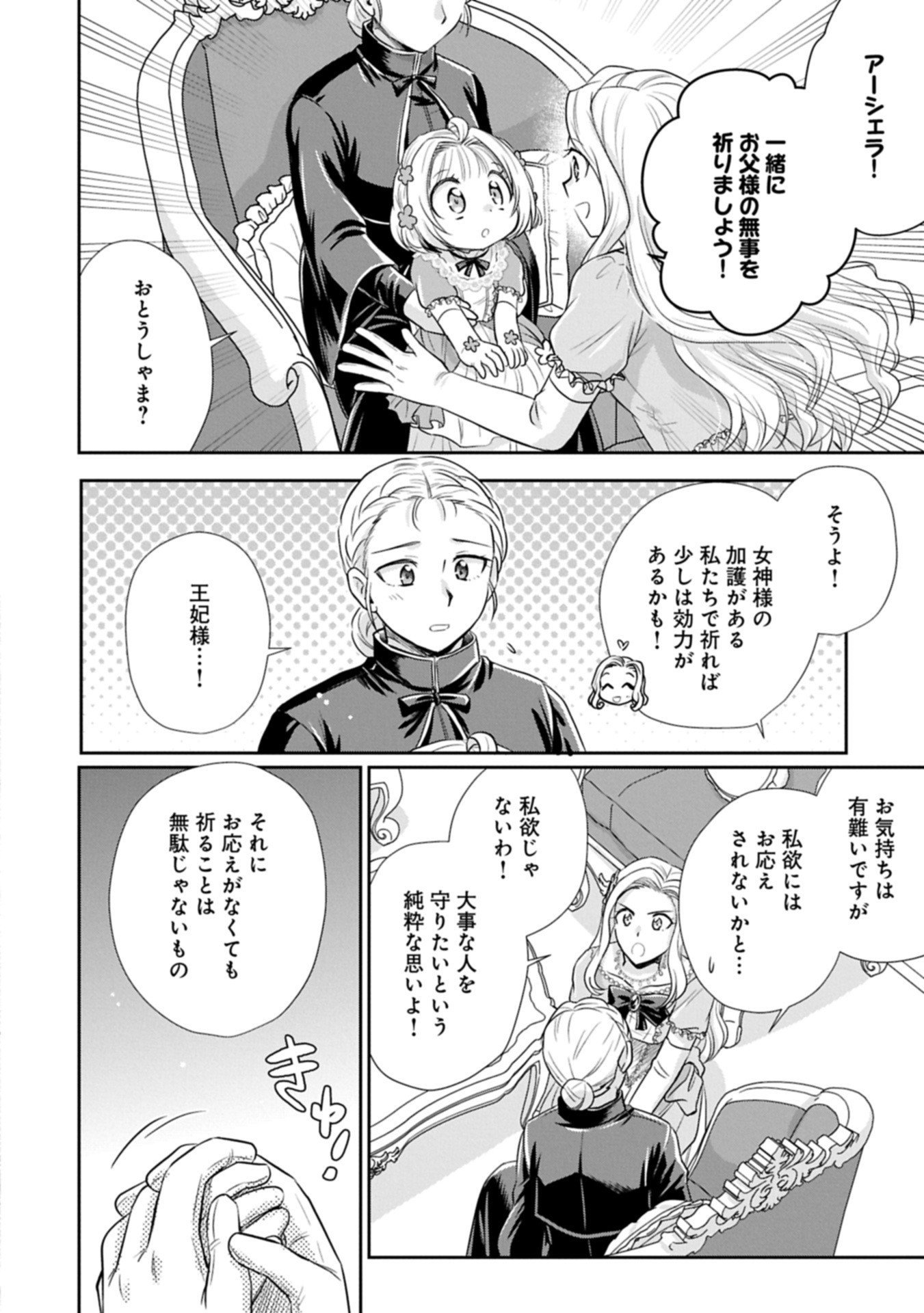 Tensei shitara Saiai no Kazoku ni Mouichido Deaemashita - Afureru Ai wo Kono Hitosara ni Nosete - Chapter 11.2 - Page 16