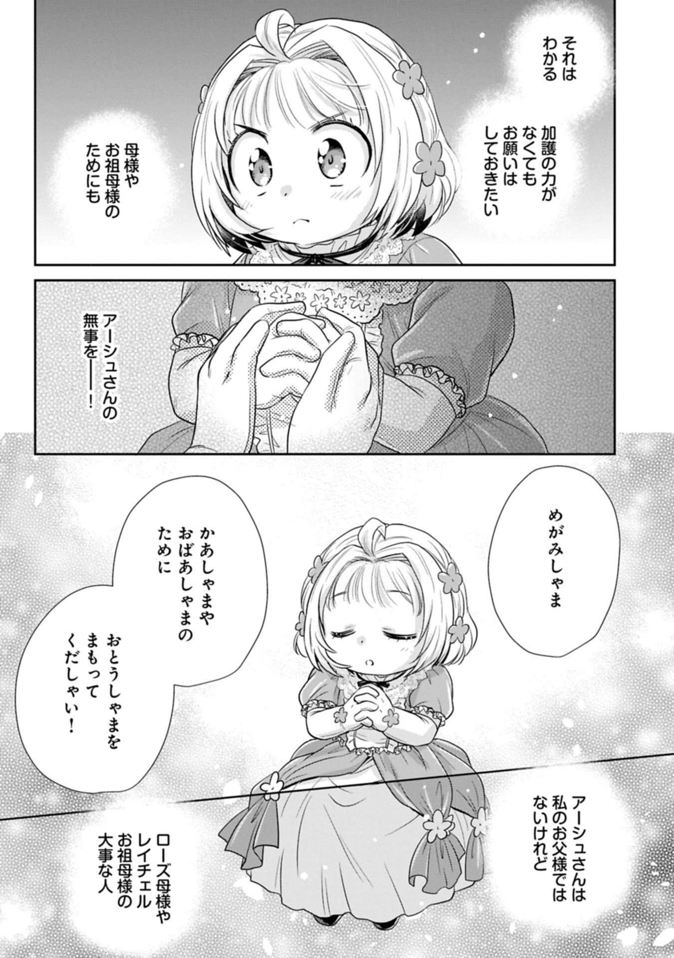 Tensei shitara Saiai no Kazoku ni Mouichido Deaemashita - Afureru Ai wo Kono Hitosara ni Nosete - Chapter 11.2 - Page 17