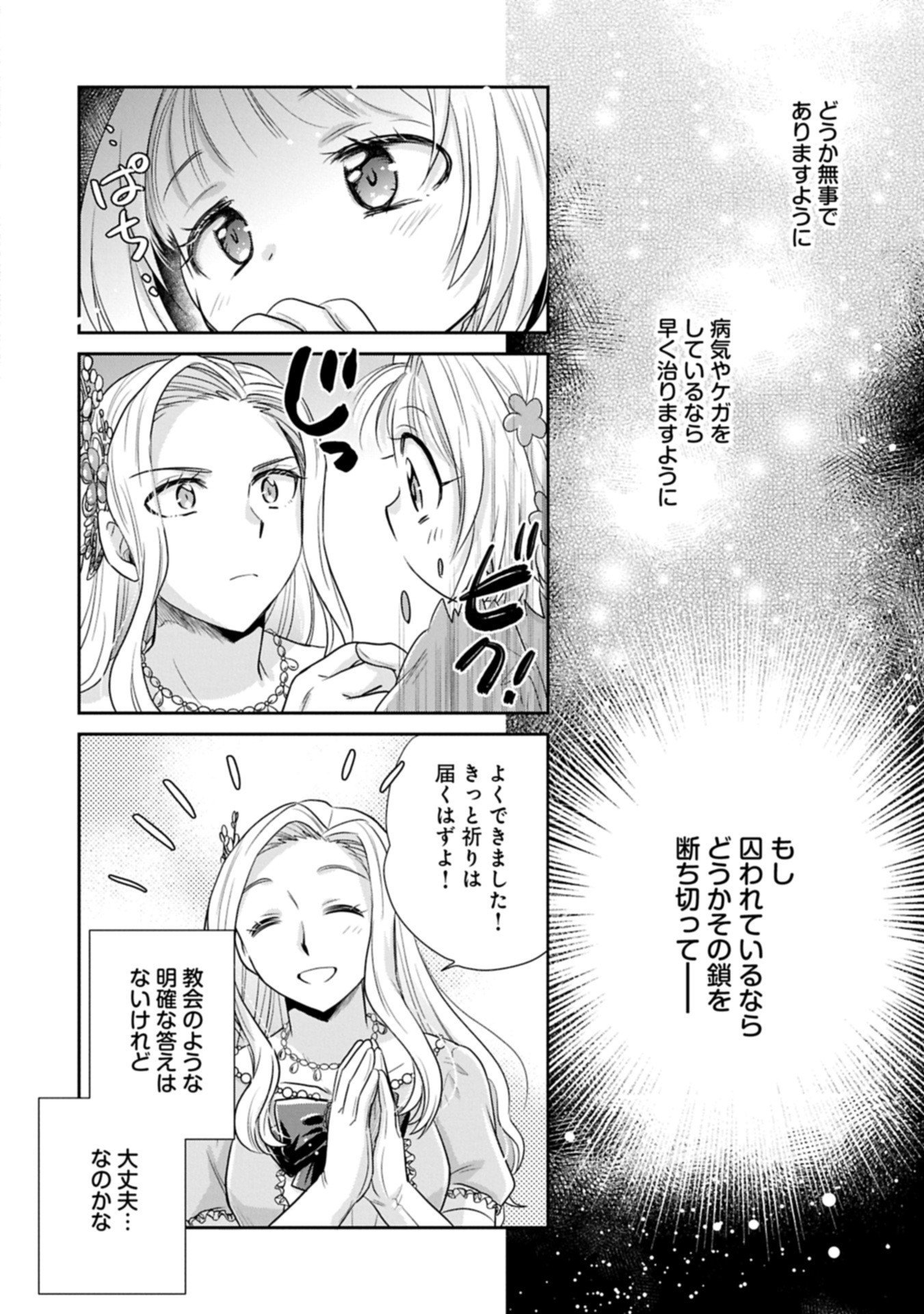 Tensei shitara Saiai no Kazoku ni Mouichido Deaemashita - Afureru Ai wo Kono Hitosara ni Nosete - Chapter 11.2 - Page 18