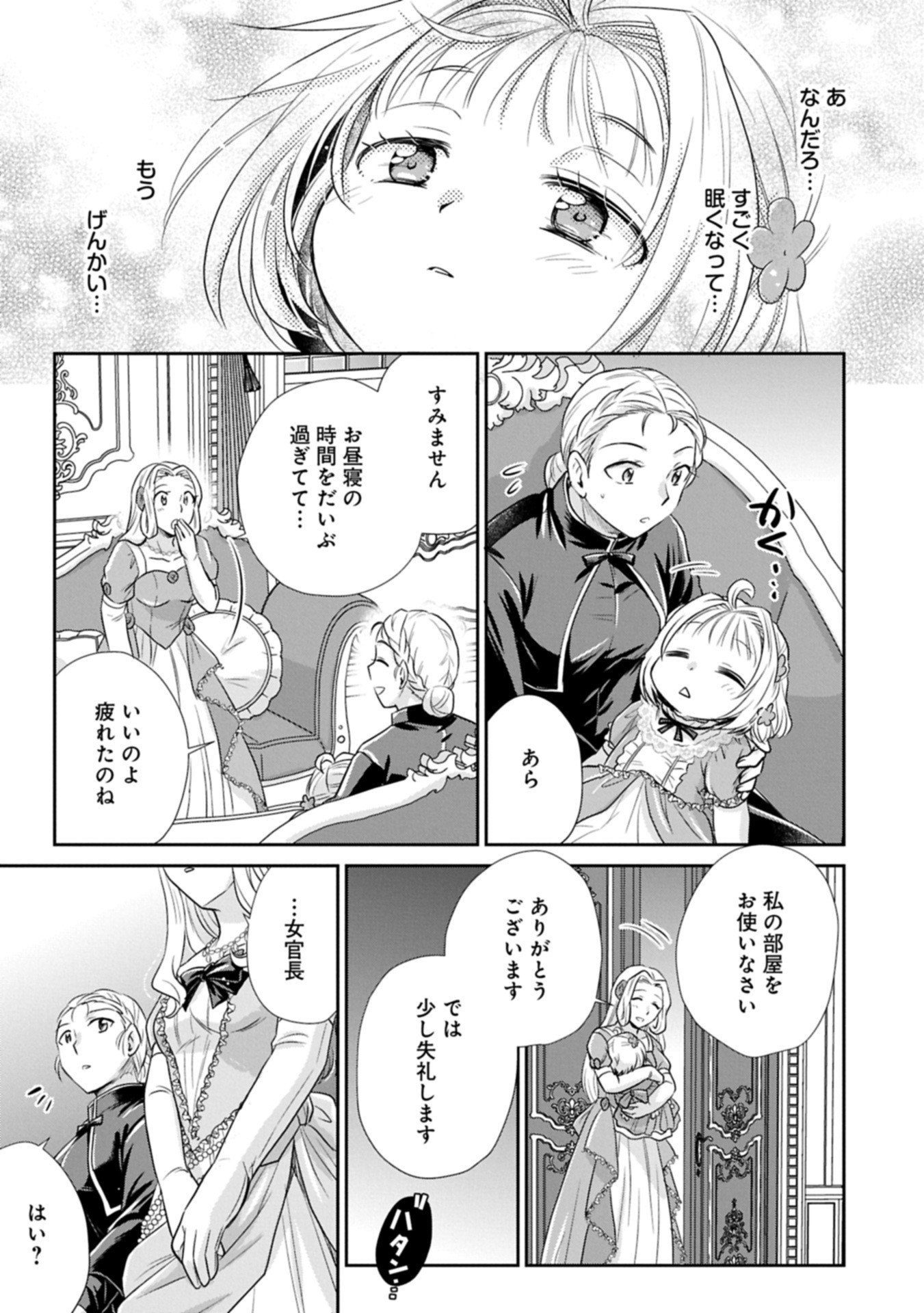 Tensei shitara Saiai no Kazoku ni Mouichido Deaemashita - Afureru Ai wo Kono Hitosara ni Nosete - Chapter 11.2 - Page 19