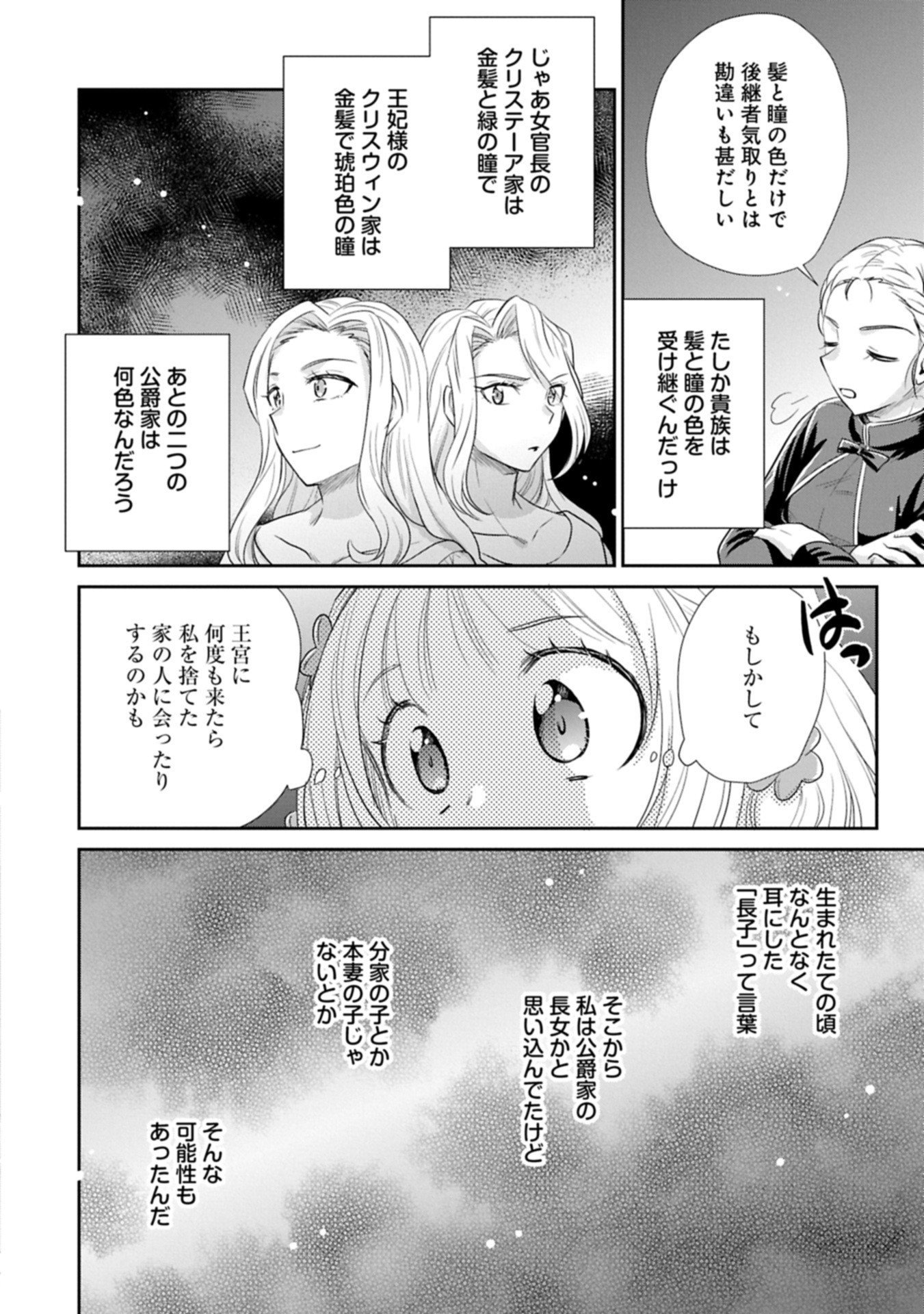 Tensei shitara Saiai no Kazoku ni Mouichido Deaemashita - Afureru Ai wo Kono Hitosara ni Nosete - Chapter 11.2 - Page 2
