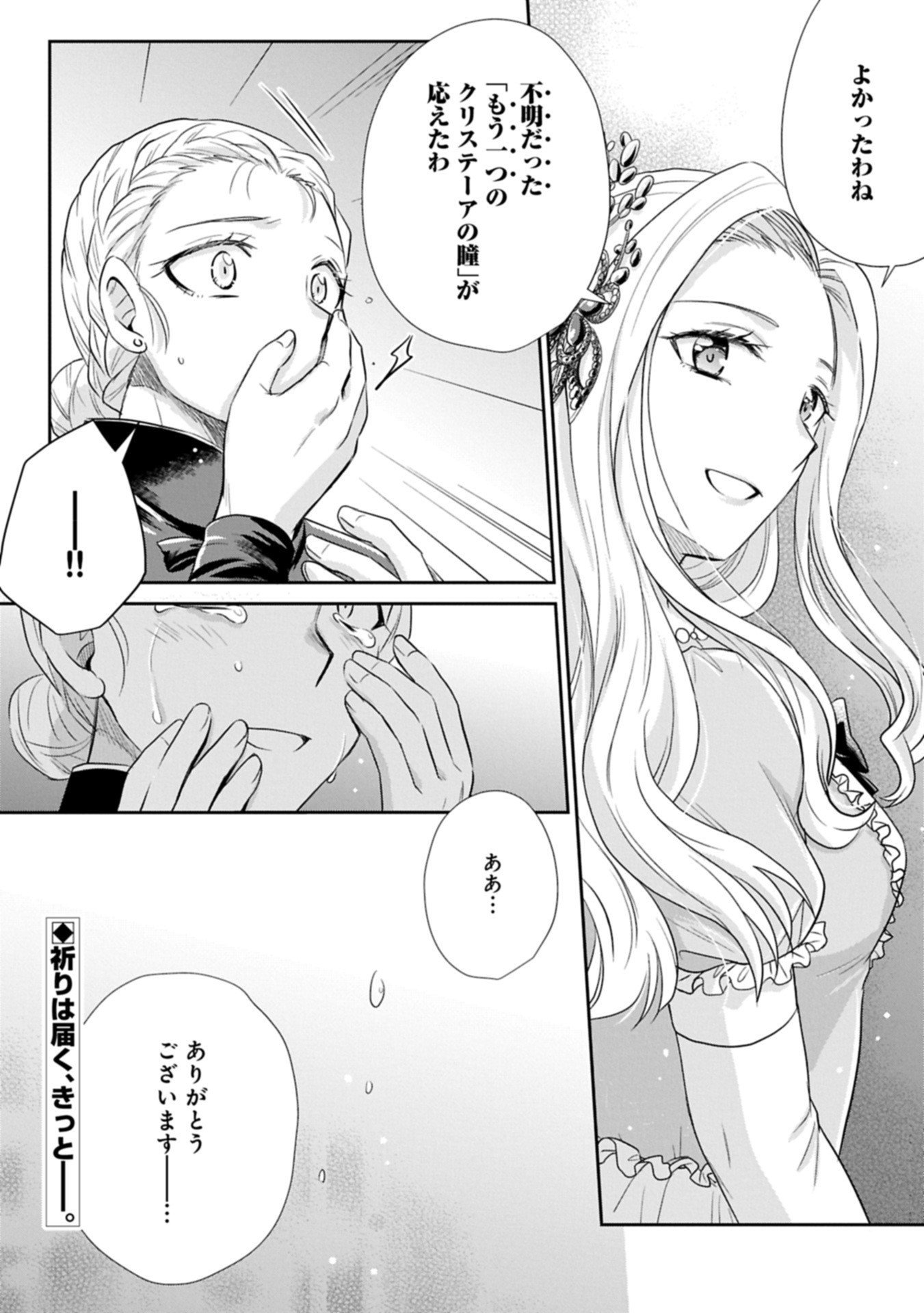 Tensei shitara Saiai no Kazoku ni Mouichido Deaemashita - Afureru Ai wo Kono Hitosara ni Nosete - Chapter 11.2 - Page 20