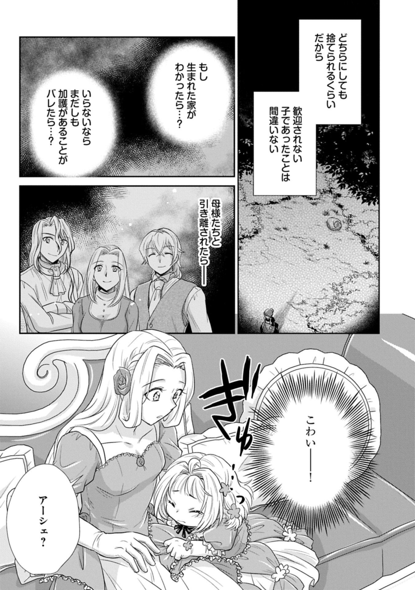 Tensei shitara Saiai no Kazoku ni Mouichido Deaemashita - Afureru Ai wo Kono Hitosara ni Nosete - Chapter 11.2 - Page 3