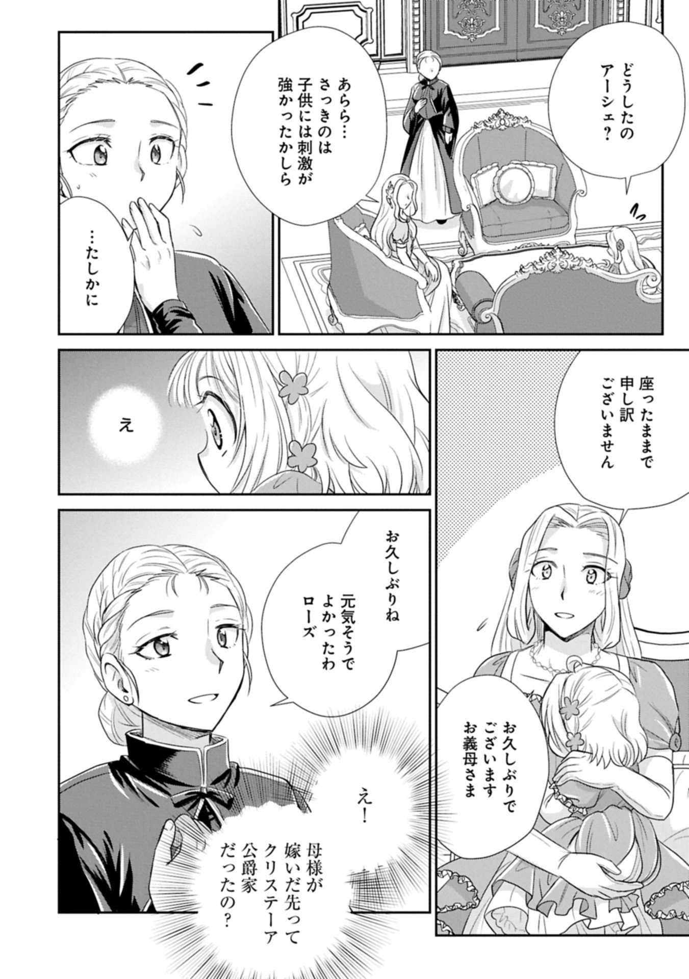 Tensei shitara Saiai no Kazoku ni Mouichido Deaemashita - Afureru Ai wo Kono Hitosara ni Nosete - Chapter 11.2 - Page 4