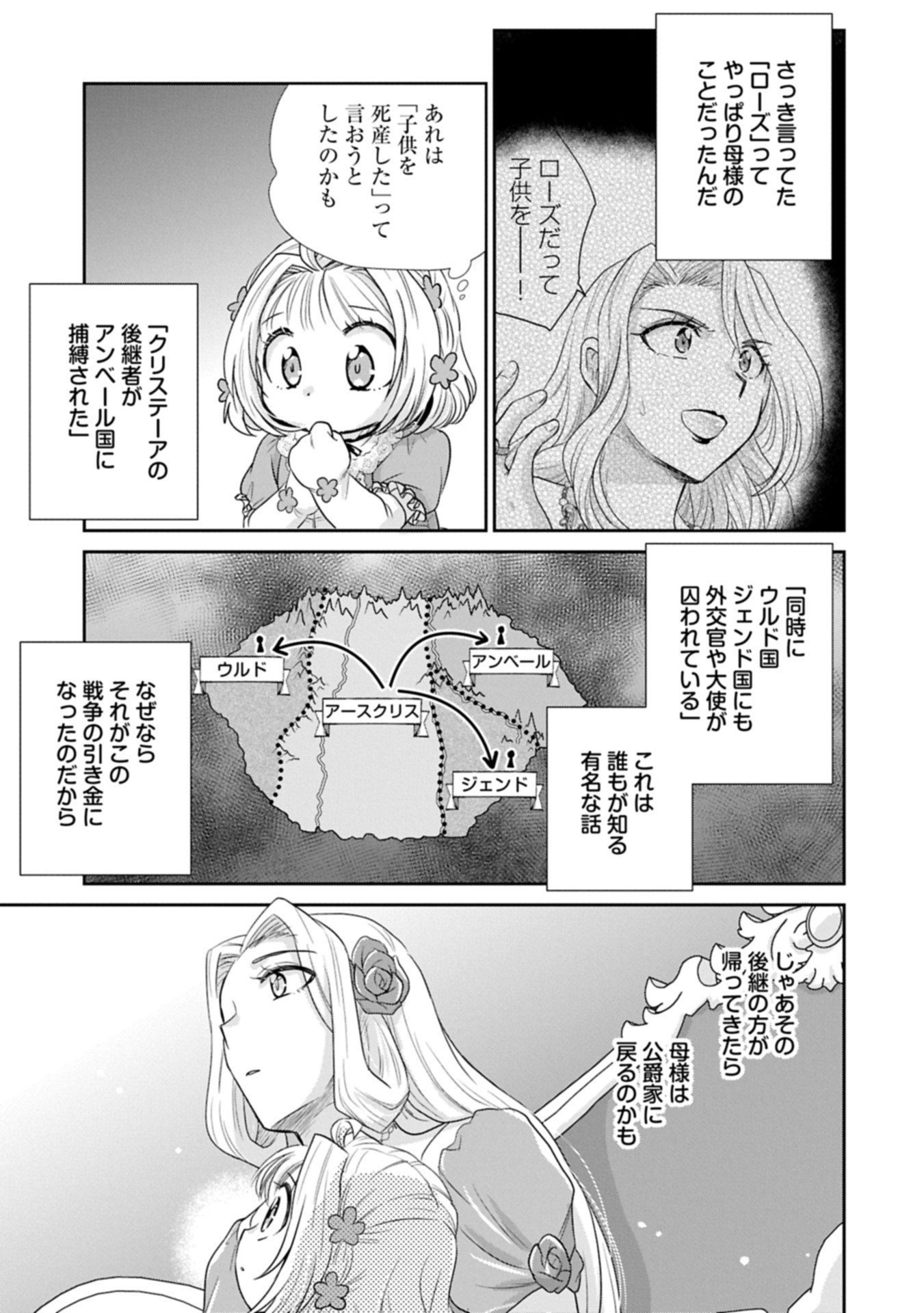 Tensei shitara Saiai no Kazoku ni Mouichido Deaemashita - Afureru Ai wo Kono Hitosara ni Nosete - Chapter 11.2 - Page 5