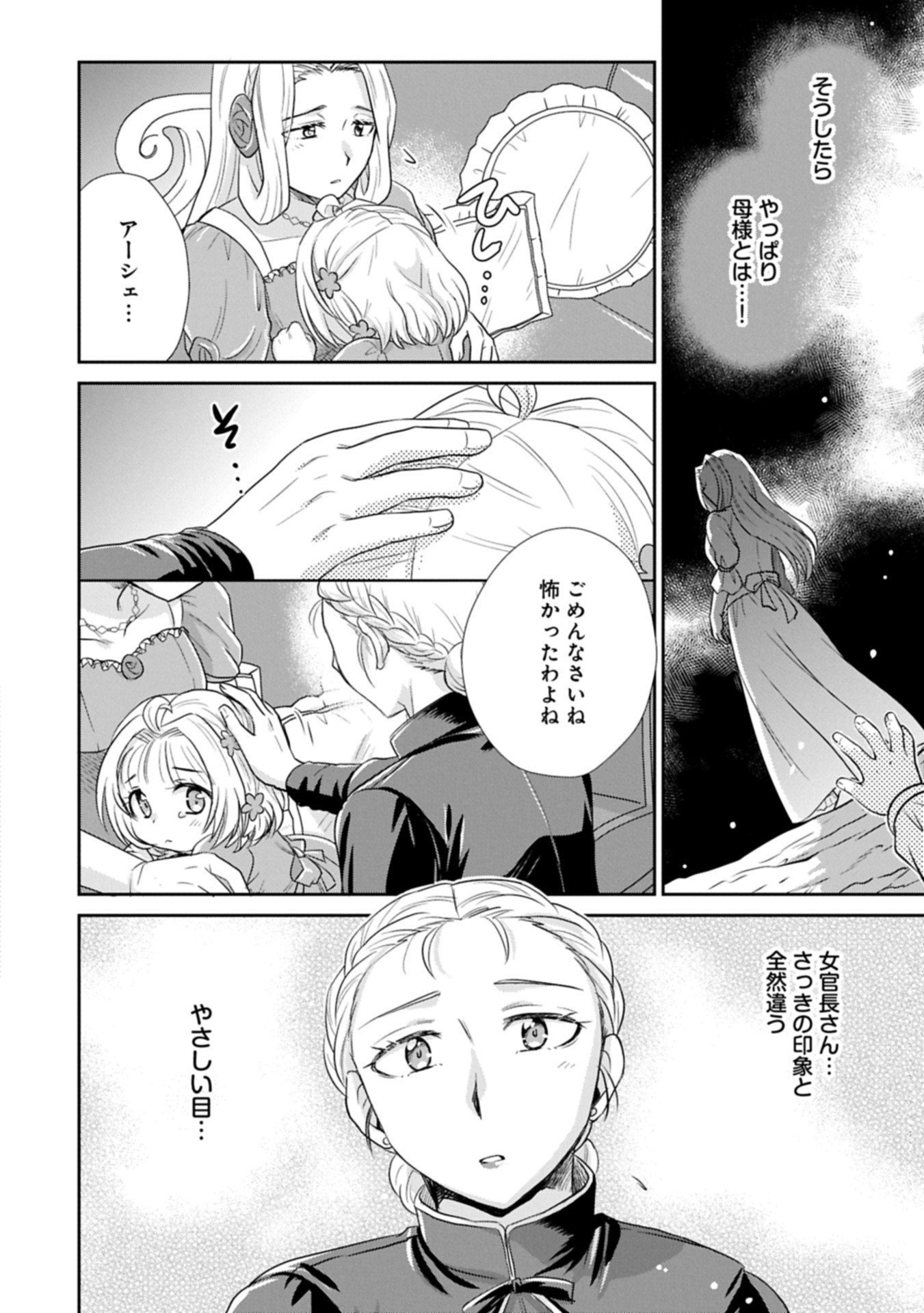 Tensei shitara Saiai no Kazoku ni Mouichido Deaemashita - Afureru Ai wo Kono Hitosara ni Nosete - Chapter 11.2 - Page 6